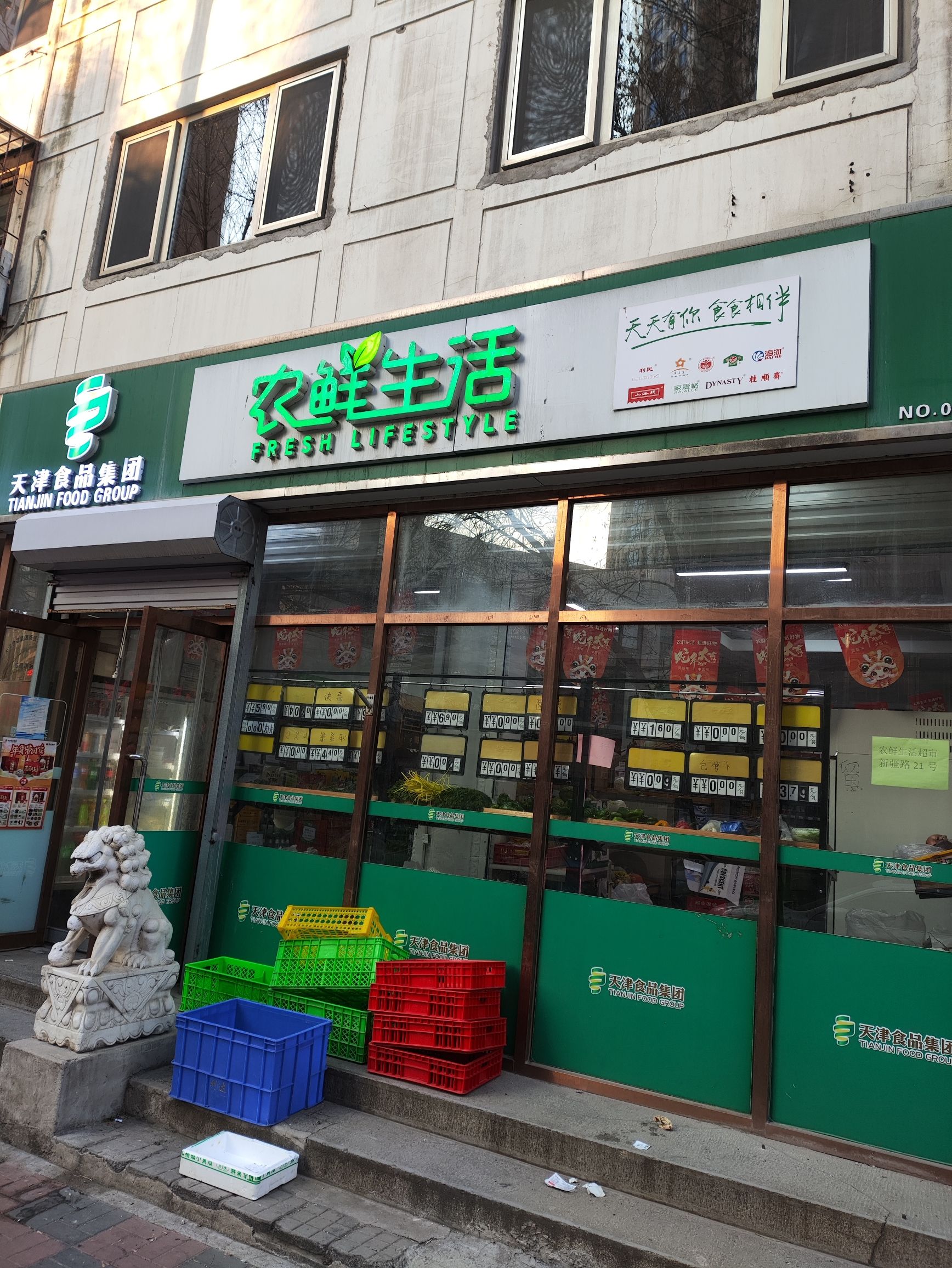 天津食品集团农鲜生活(新疆路三号公寓店)