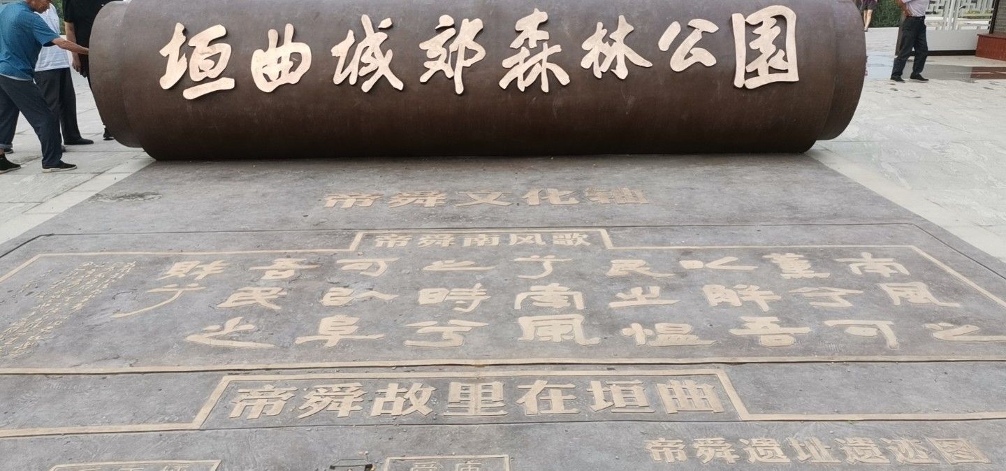 垣曲县健康和体育公园旅行图片 3