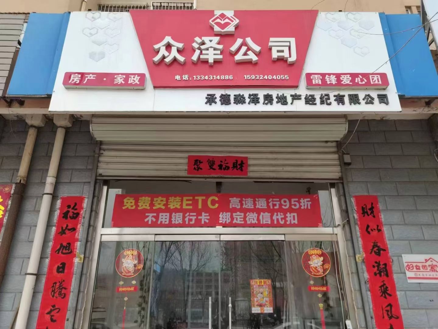 众泽房产中介