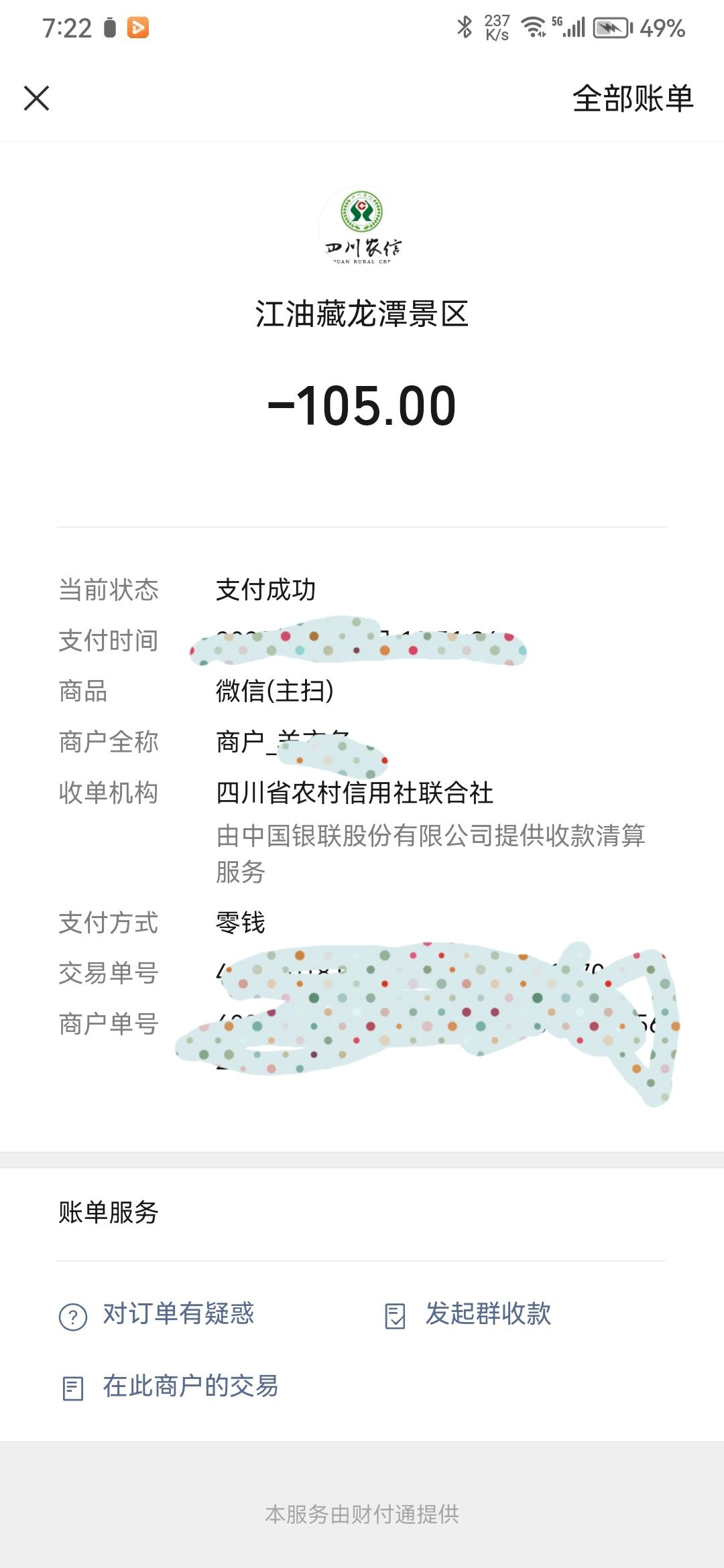 藏龙潭风景区旅行图片 3