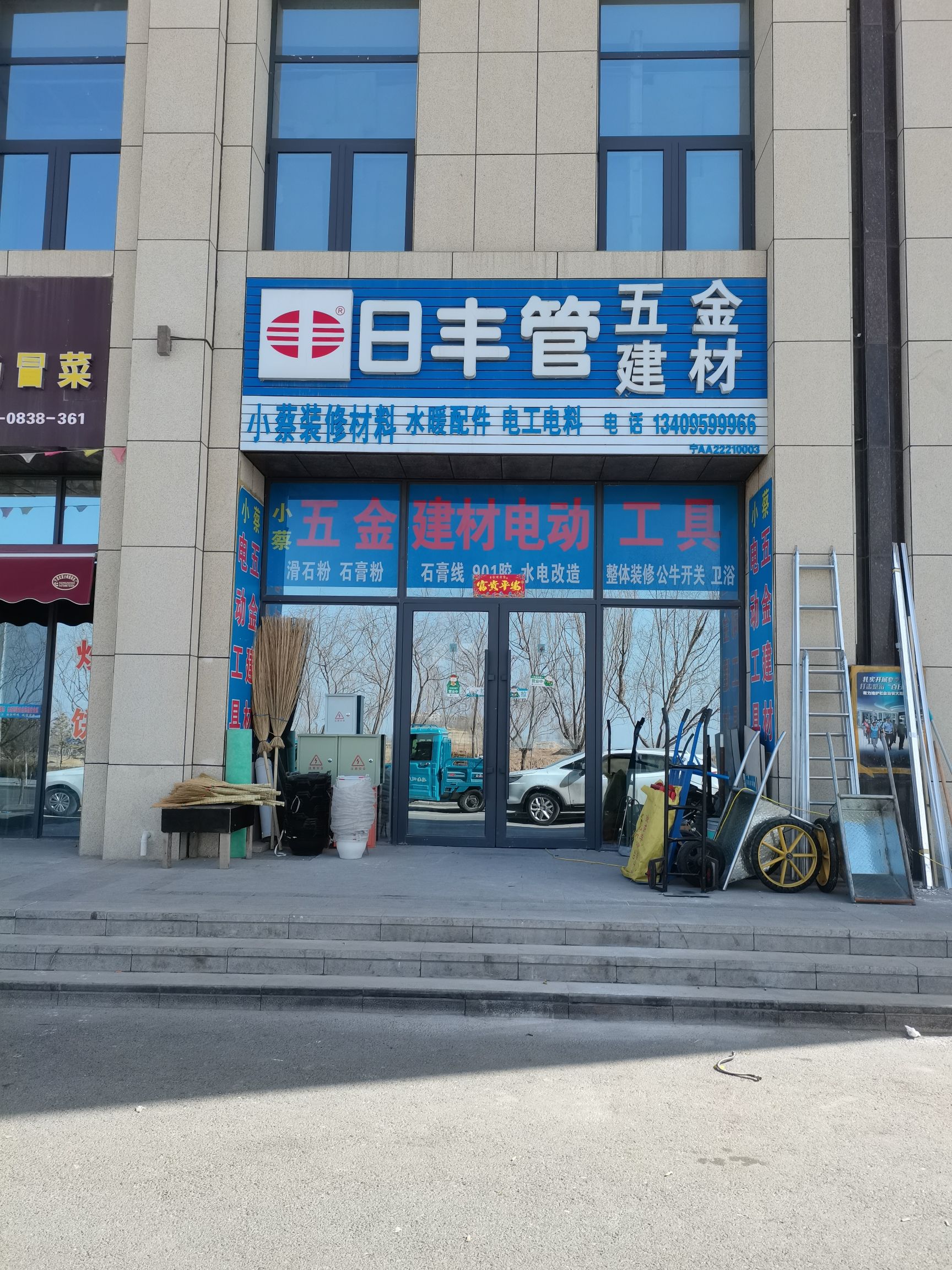 小蔡五金建材电动工具商行(景城·水岸C区店)