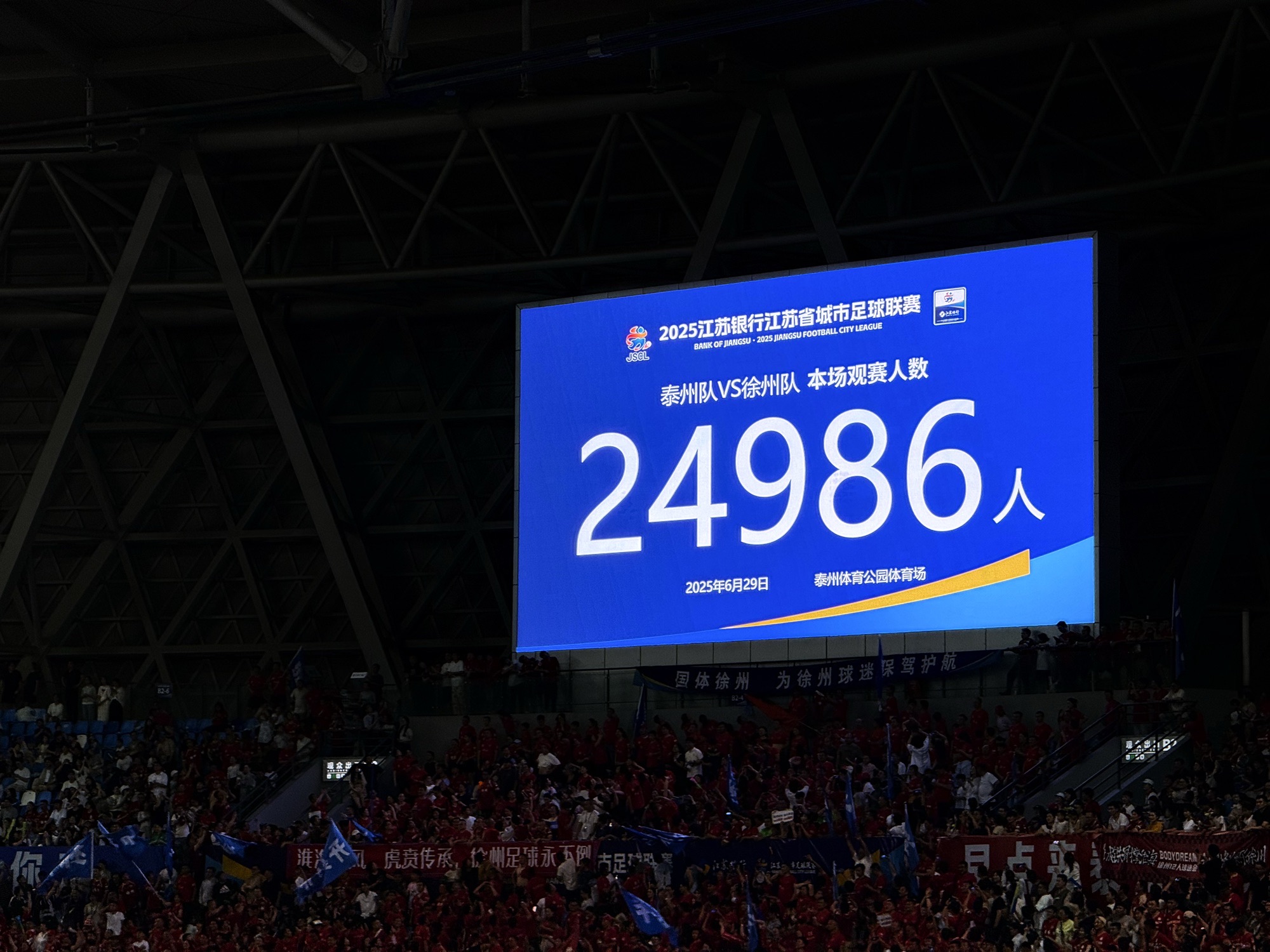 泰州体育公园体育场