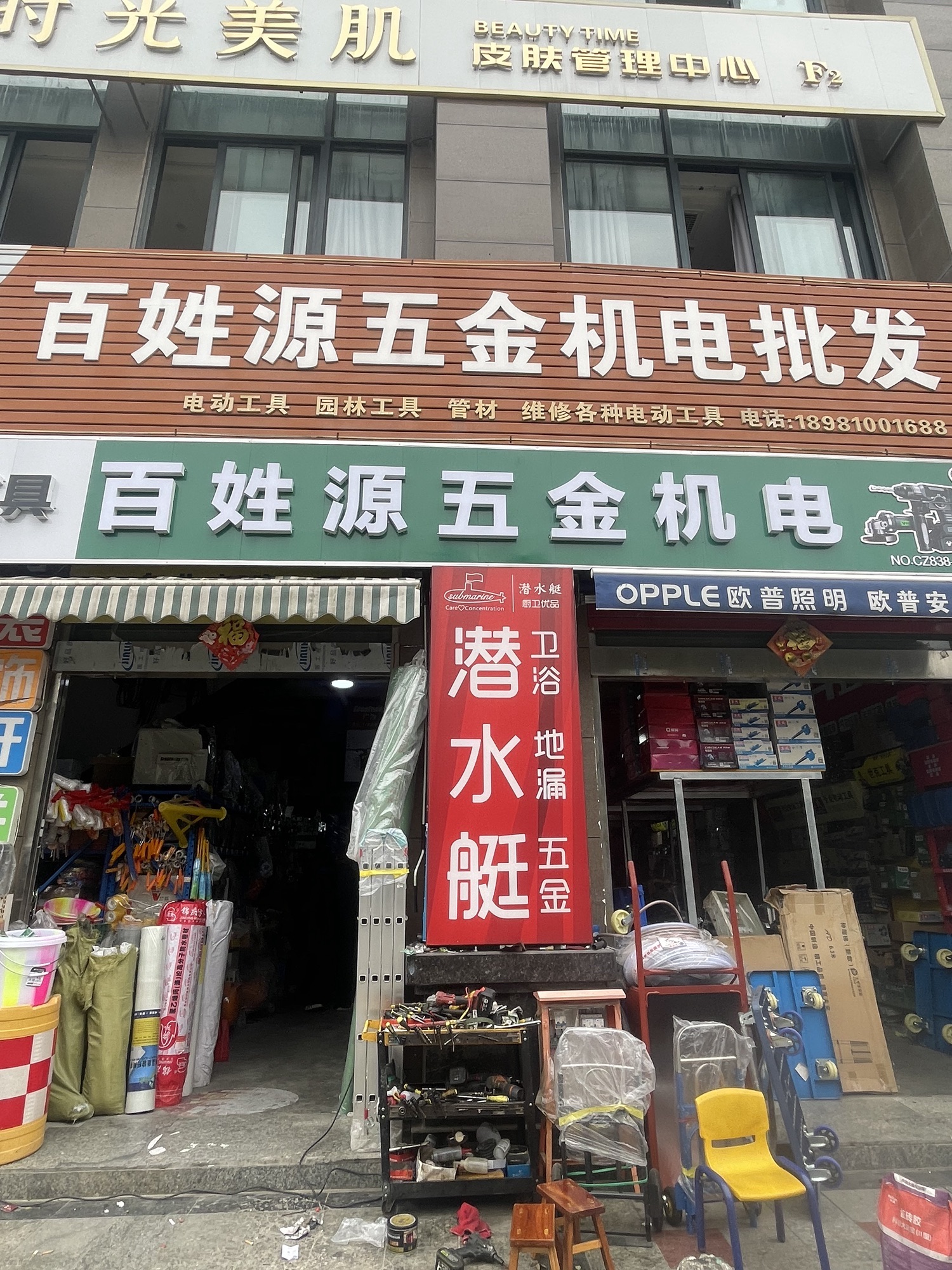 百姓源五金机电批发(蔚蓝郡店)