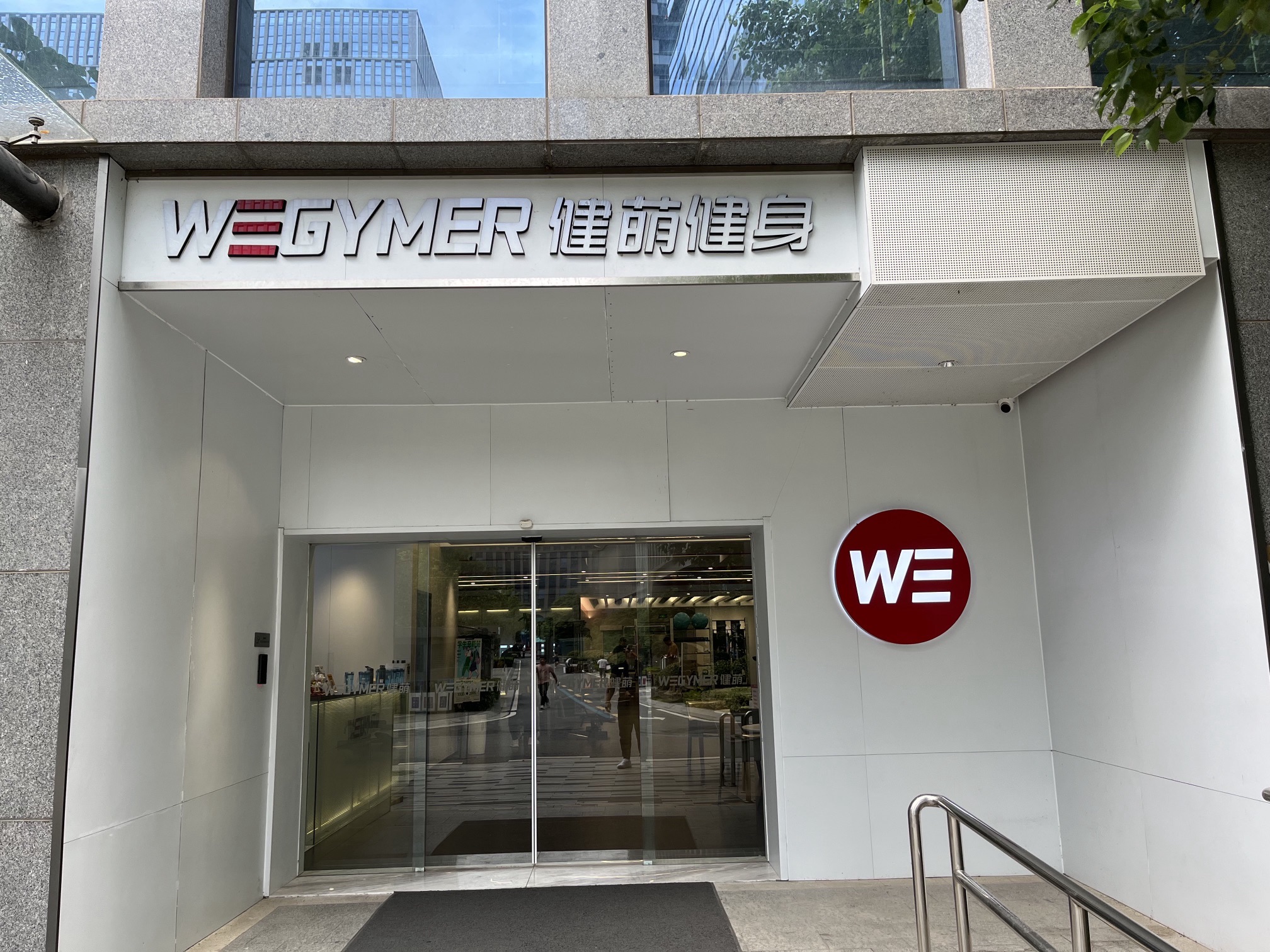 场地封面-WEGYMER健萌健身私教馆(新城科技园馆)