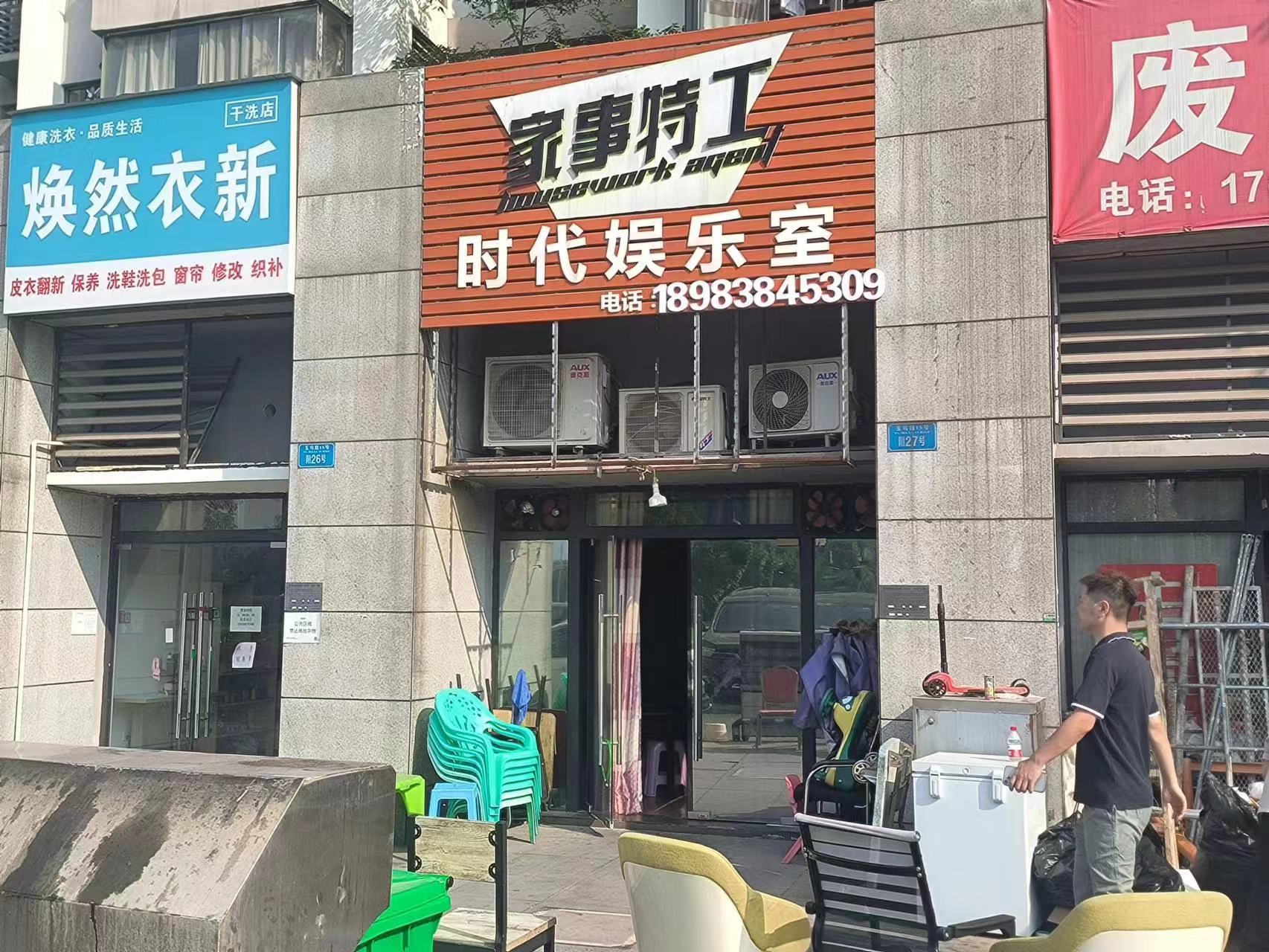 场地封面-时代棋牌娱乐室