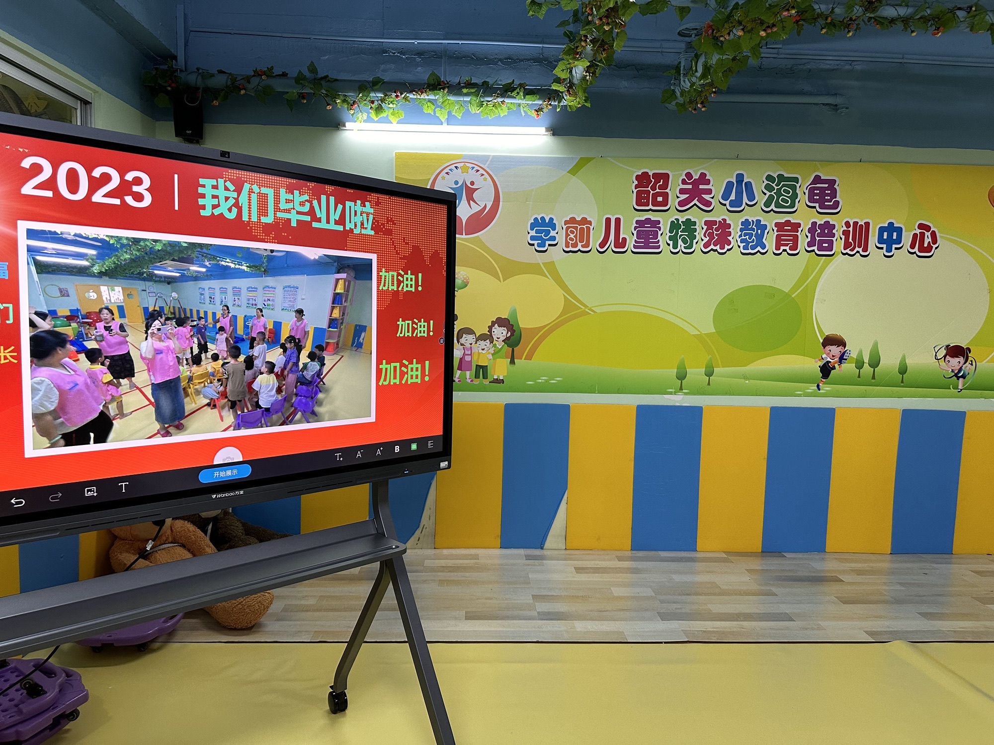 韶关市武江区小海龟学前儿童特殊教育培训中心