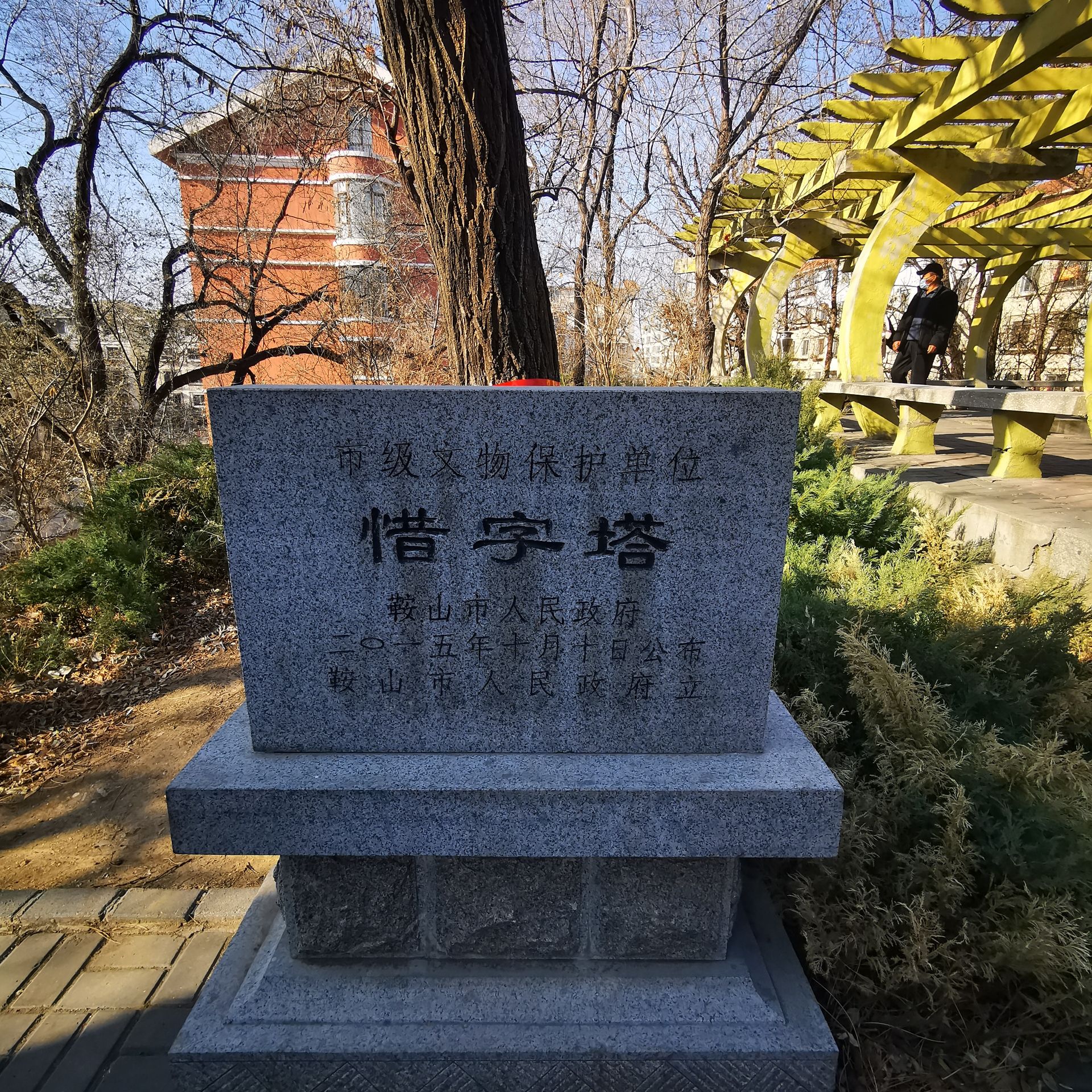 惜字塔