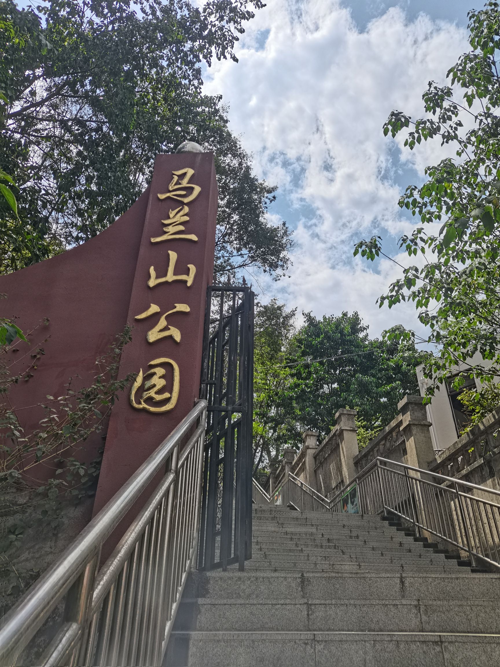 马兰山公园旅行图片 3