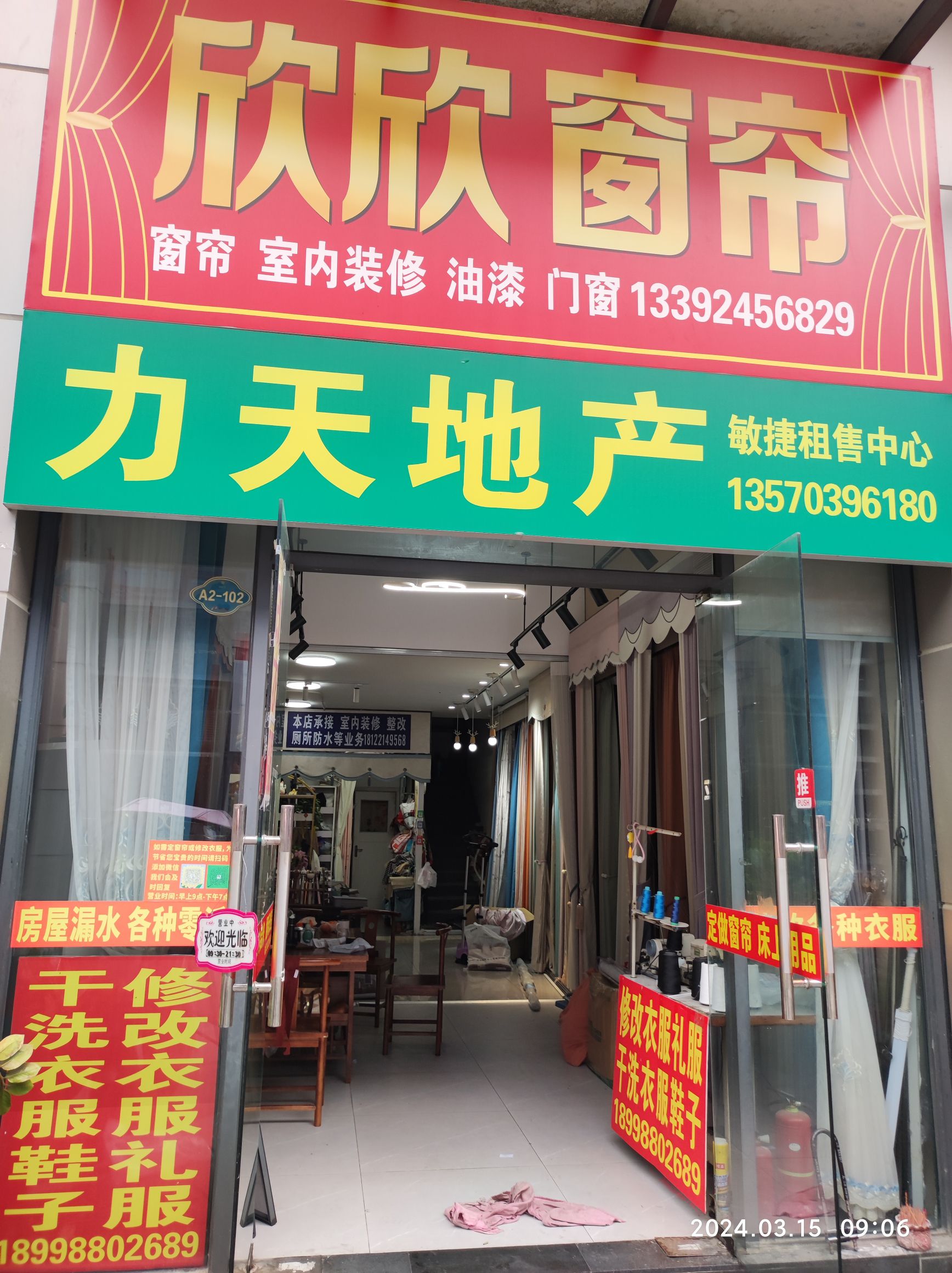欣欣窗帘(萝岗敏捷广场)