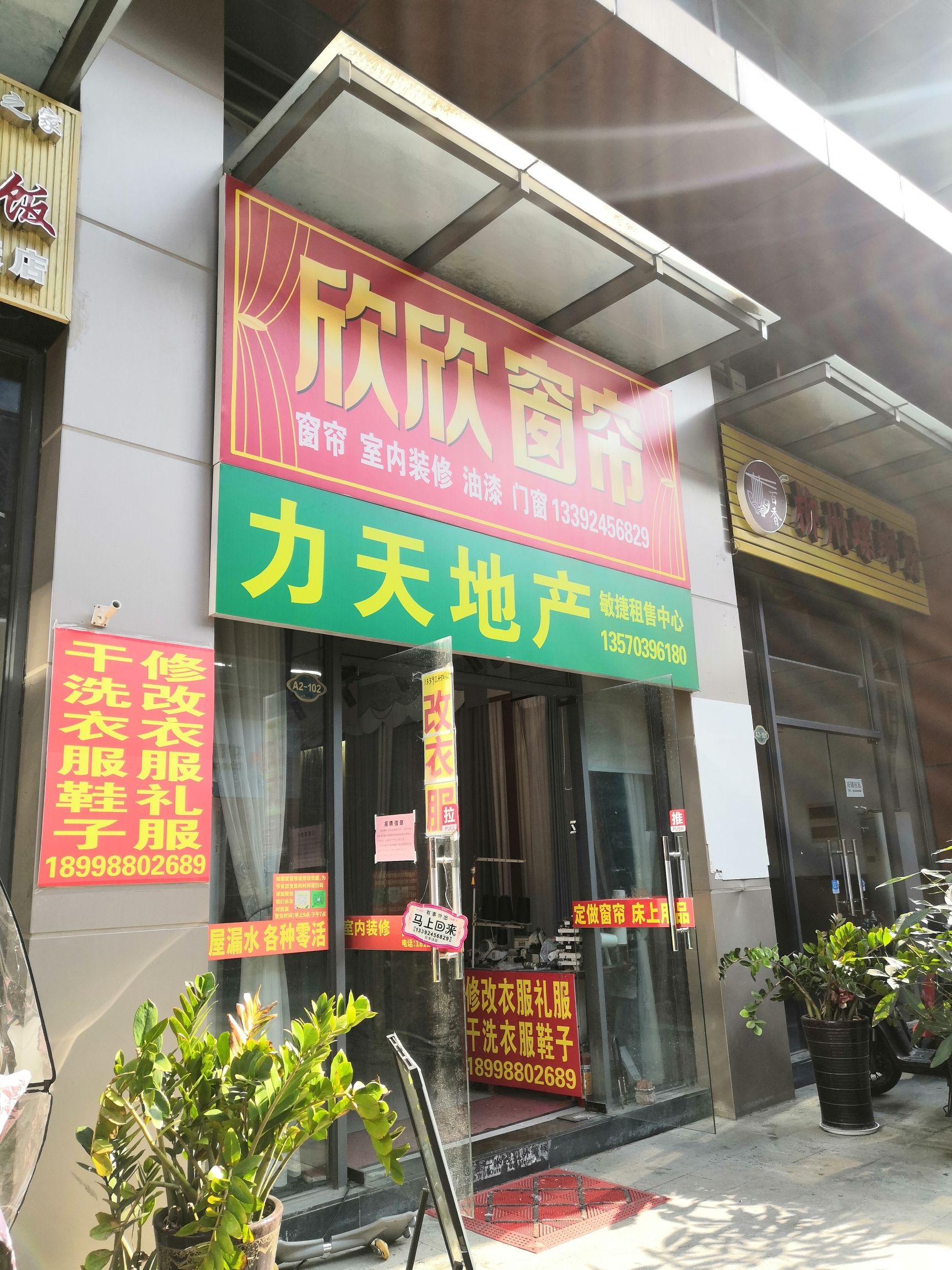 欣欣窗帘(萝岗敏捷广场)