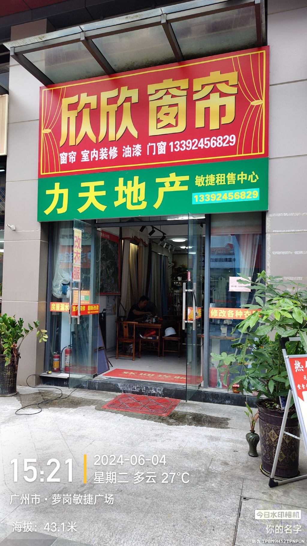 欣欣窗帘(萝岗敏捷广场)