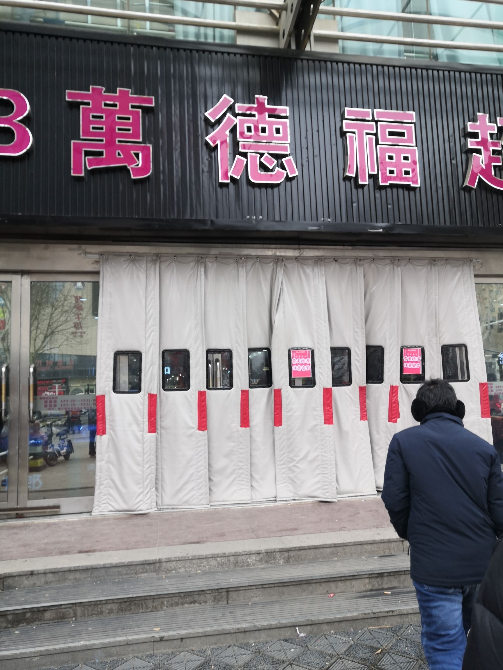 万都惠服饰批发城(日照日百万德福店)
