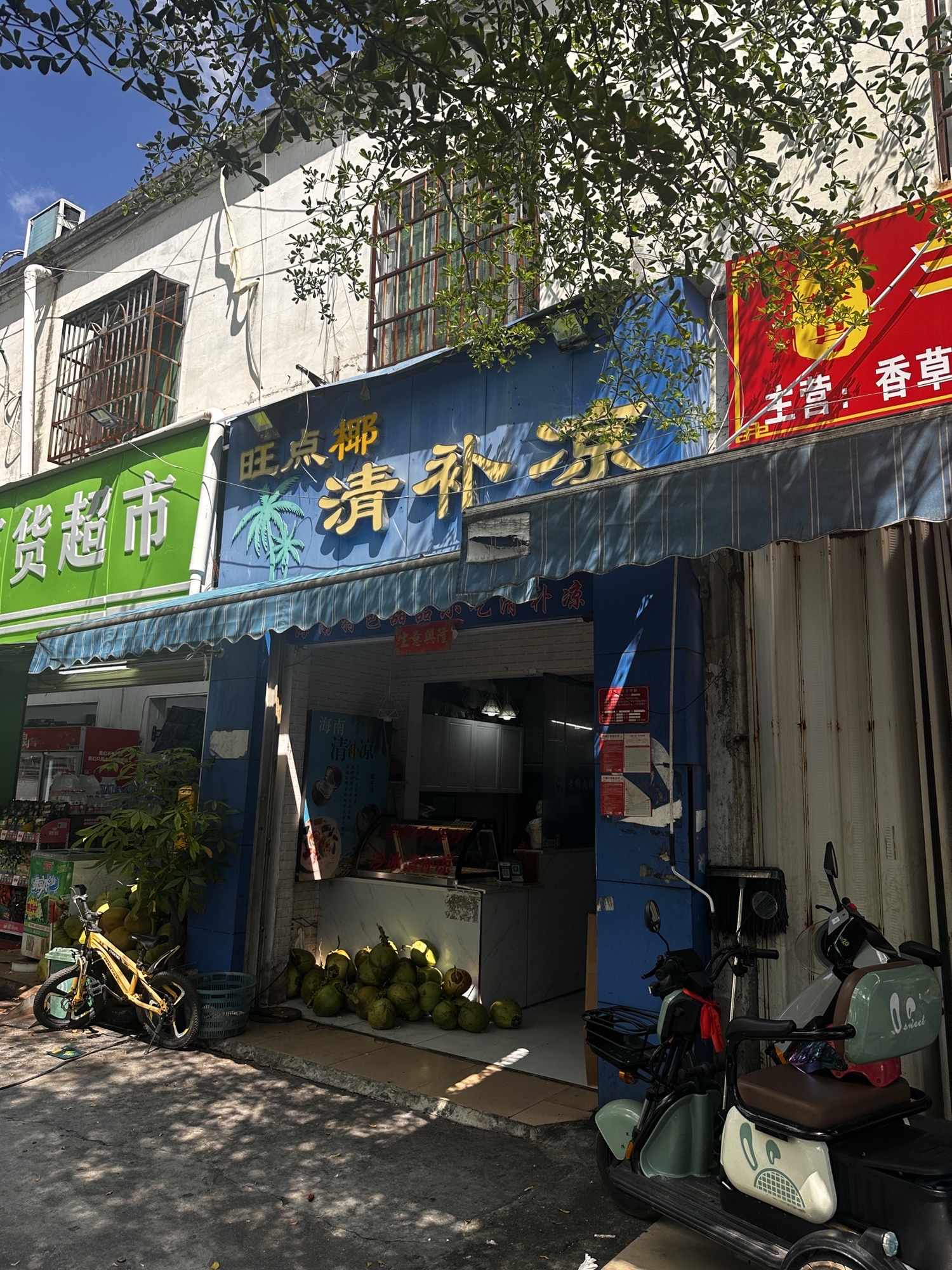 旺点椰清补凉