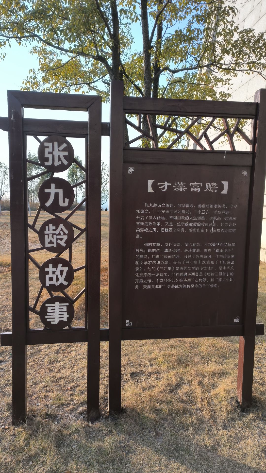 张九龄纪念公园旅行图片 3