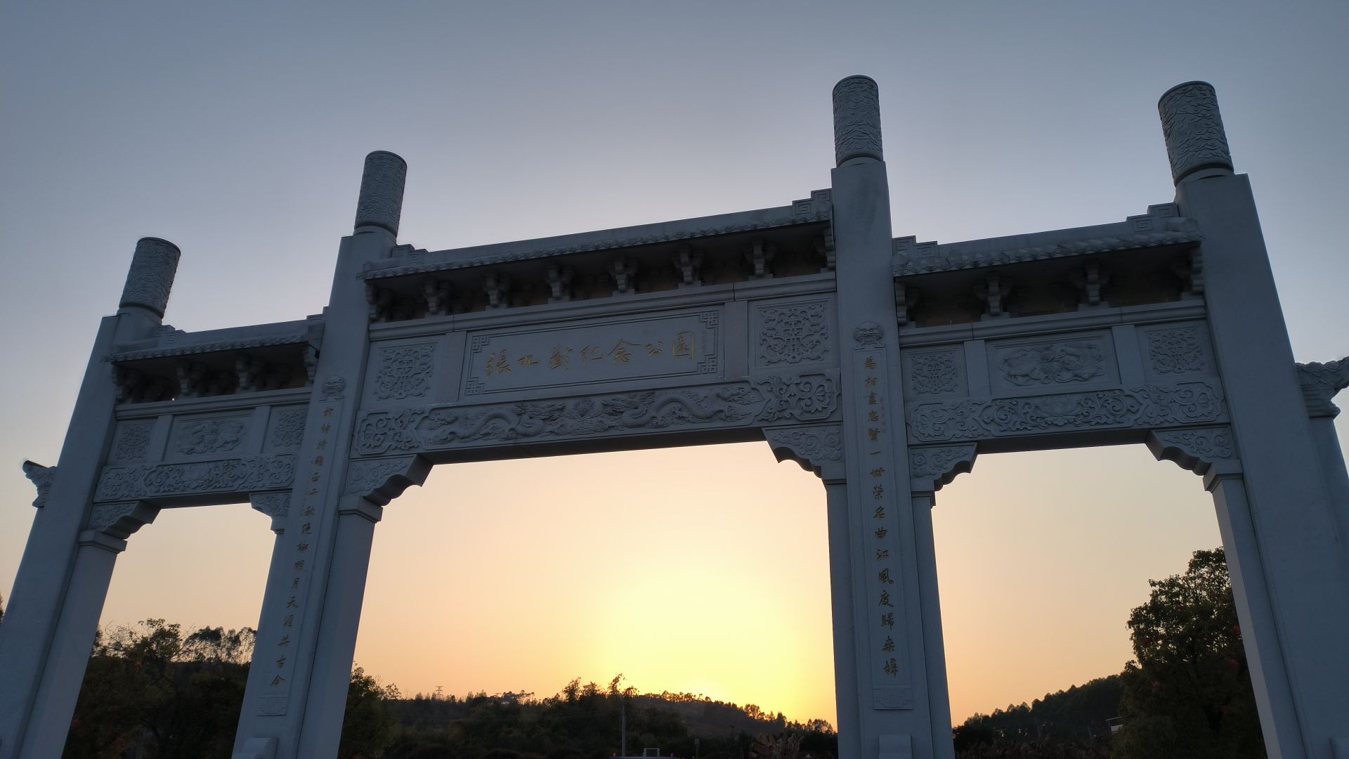 张九龄纪念公园旅行图片 1