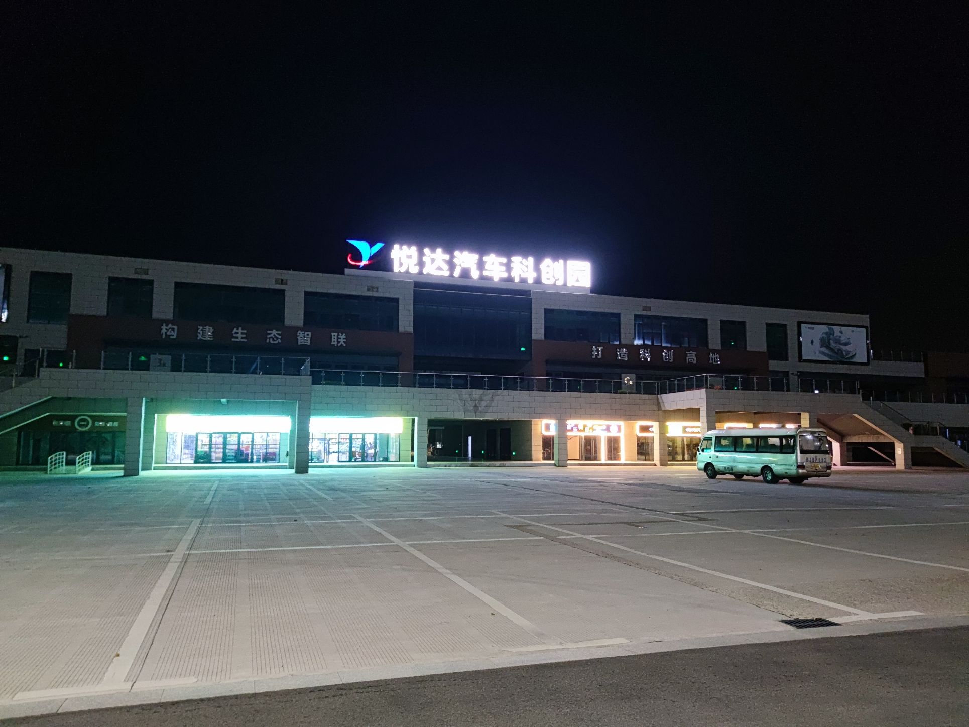 悦达汽车(大丰)科创园实景图