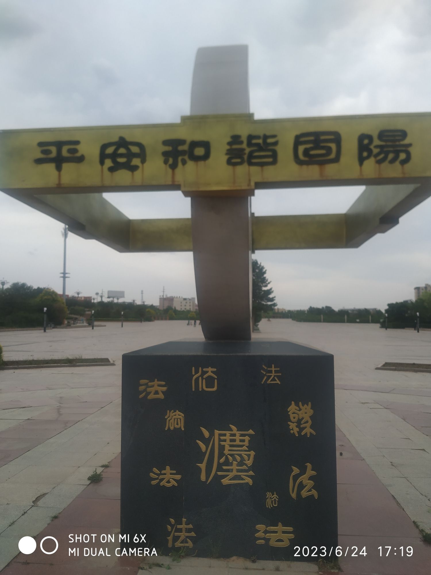 法治广场旅行图片 2