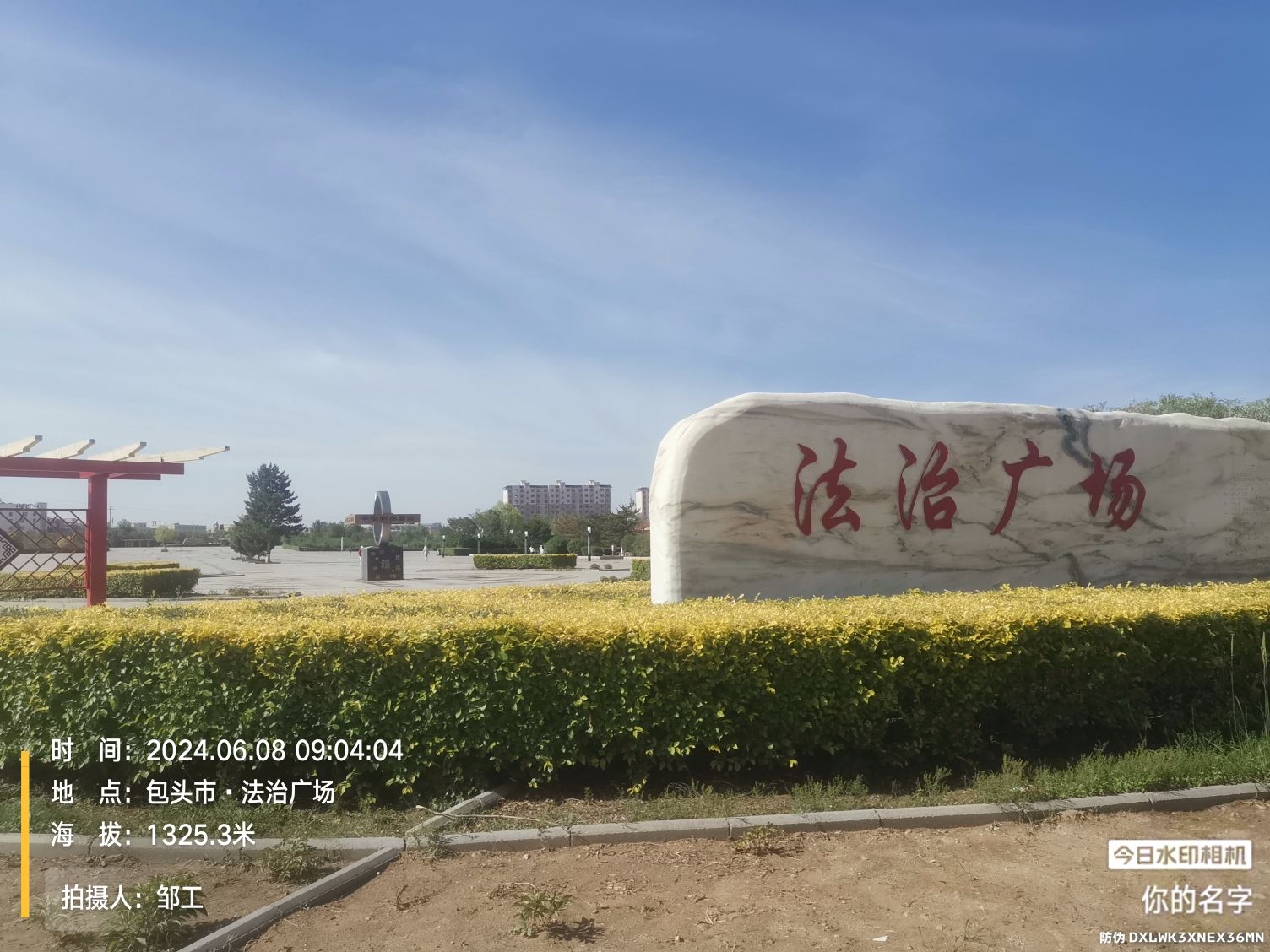 法治广场旅行图片 1