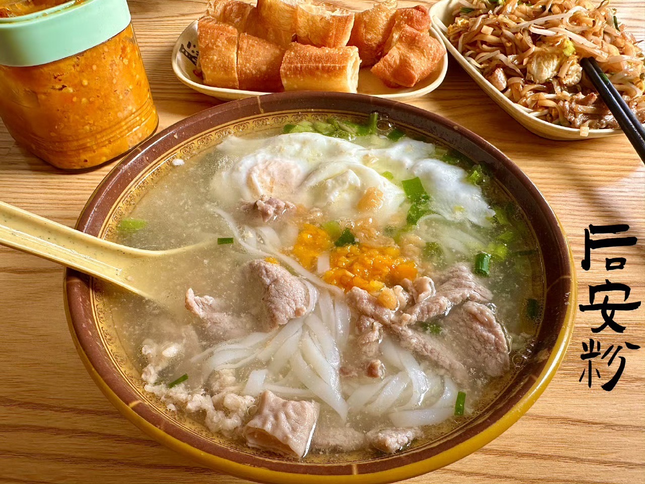 崔记后安粉汤