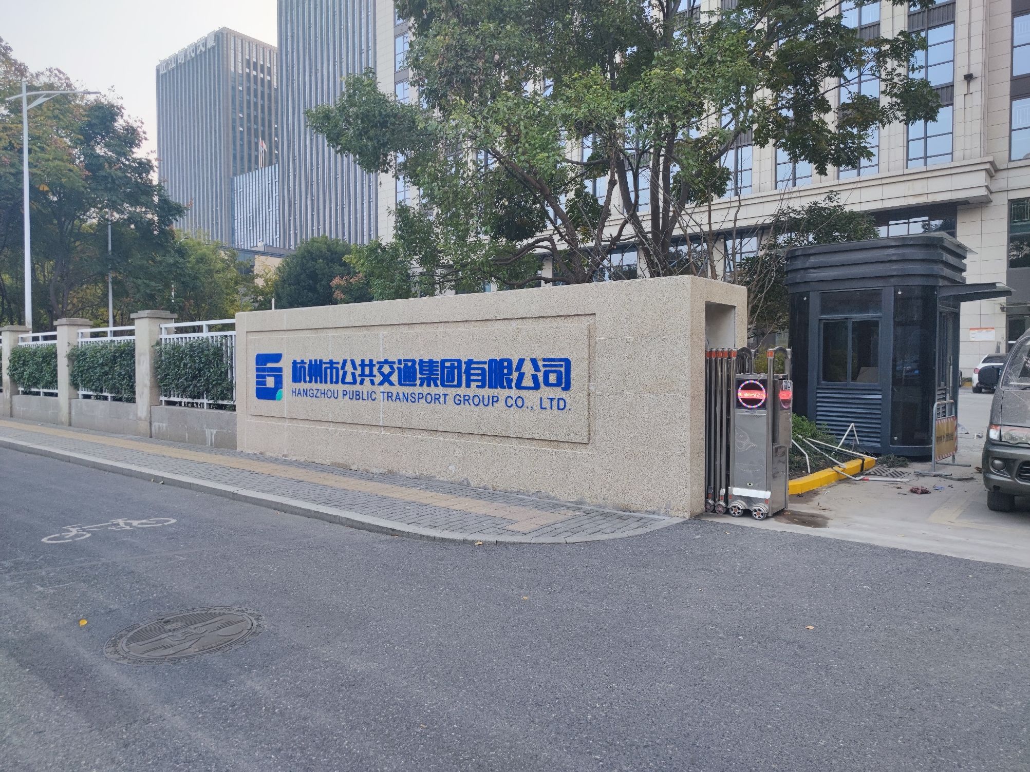 杭州市公共交通集团有限公司