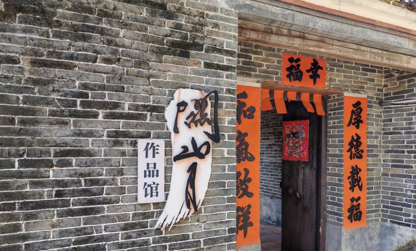 关山月故居旅行图片 2