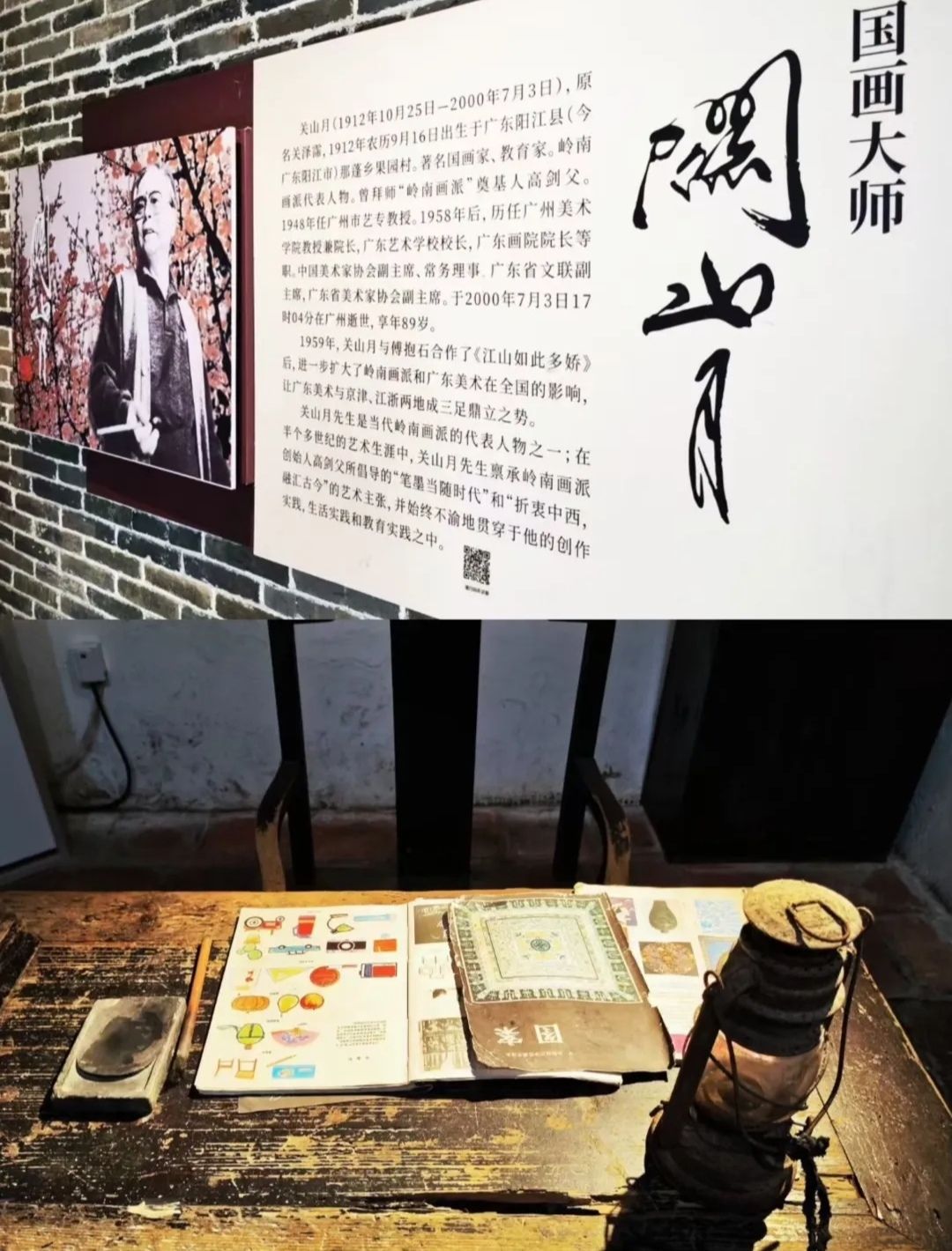 关山月故居旅行图片 2