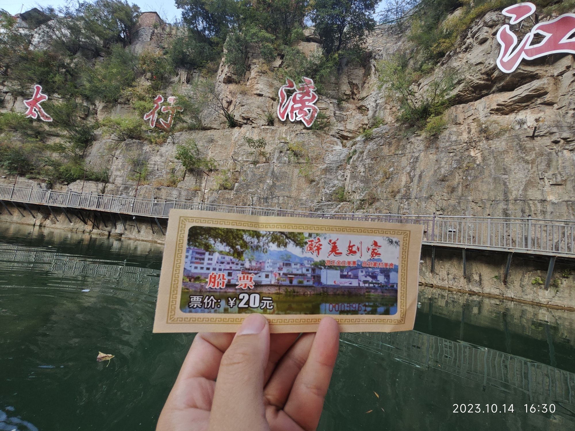 刘家旅游景区旅行图片 2