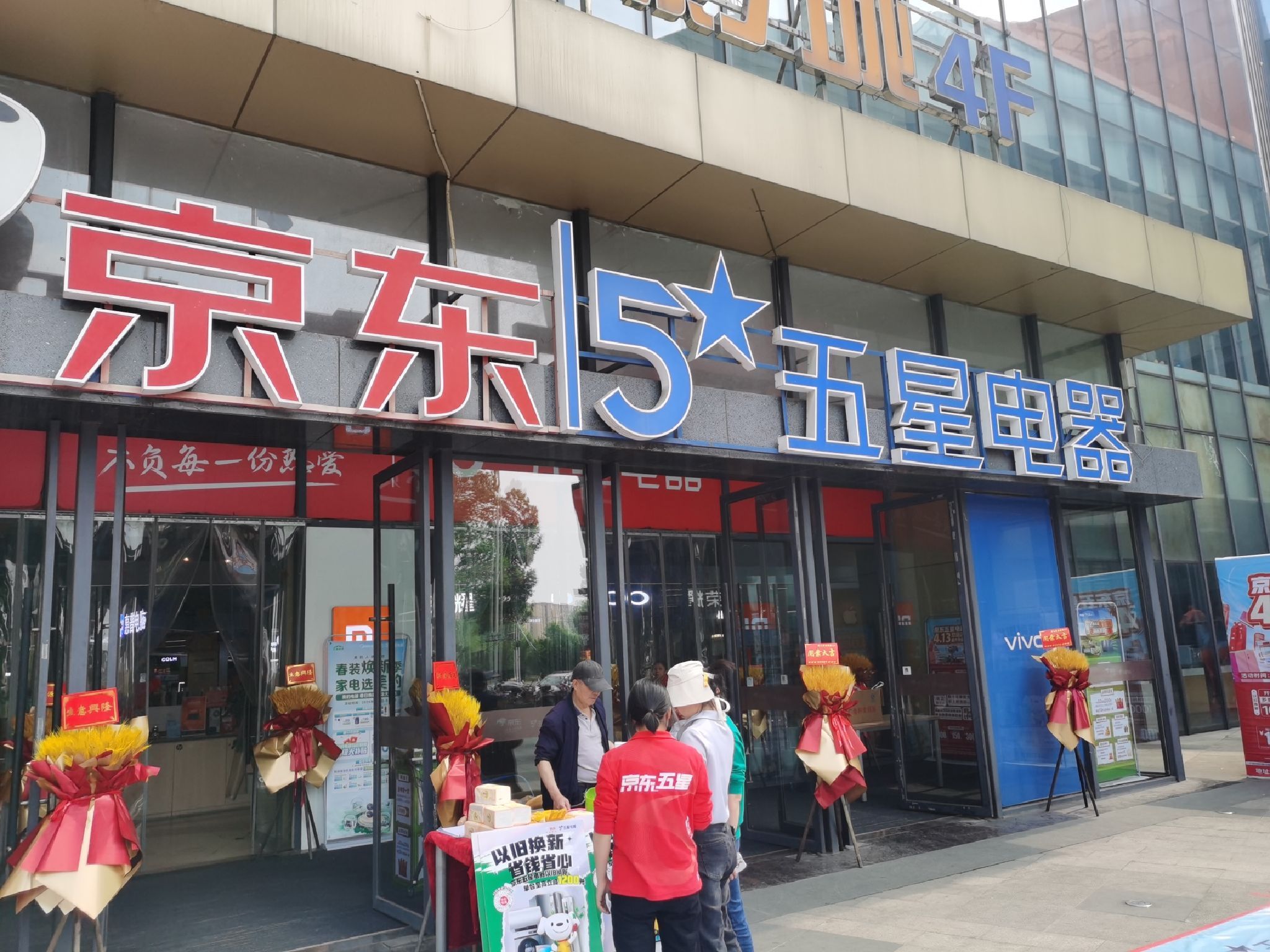 京东五星电器(成都双流店)