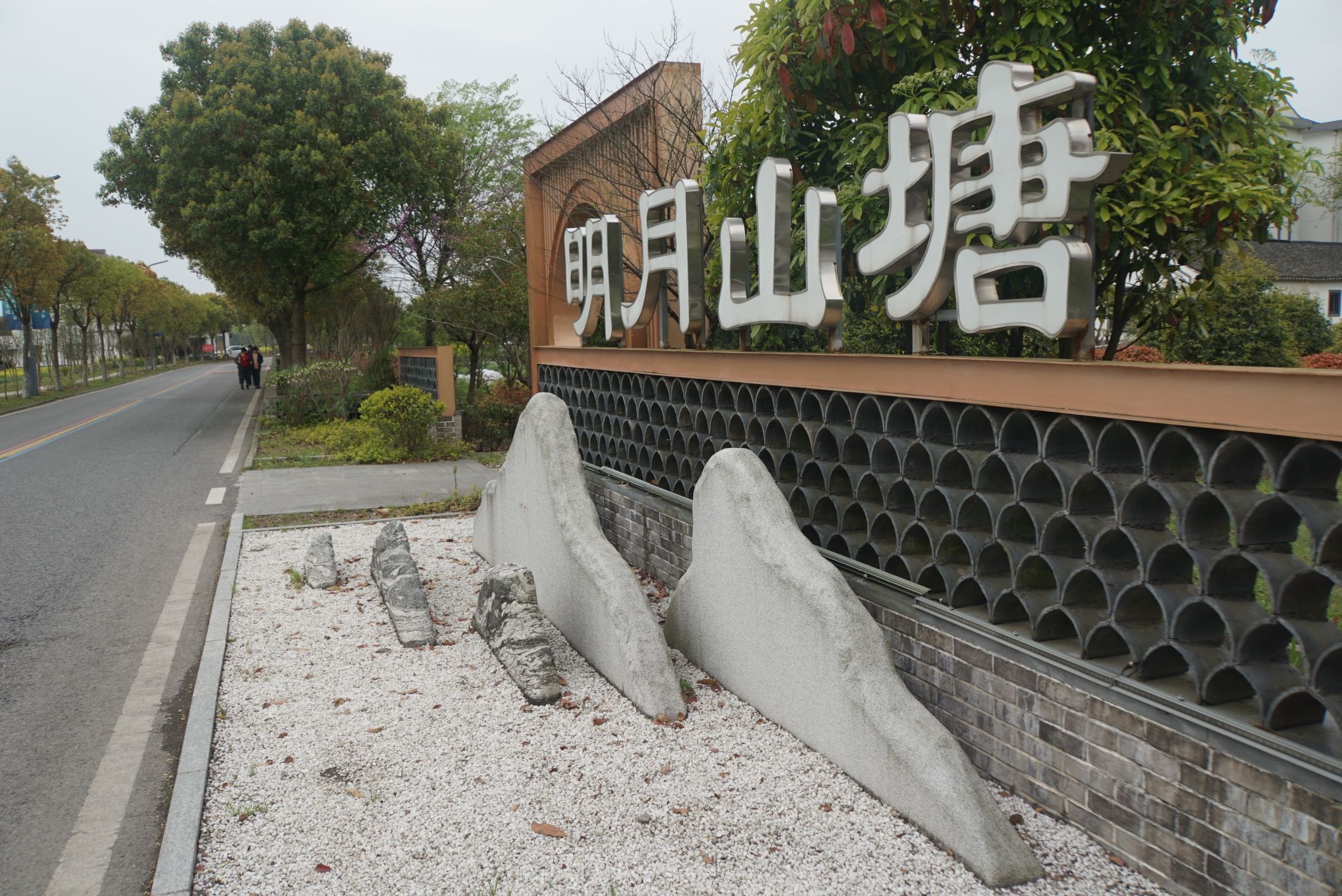 明月山塘旅行图片 1