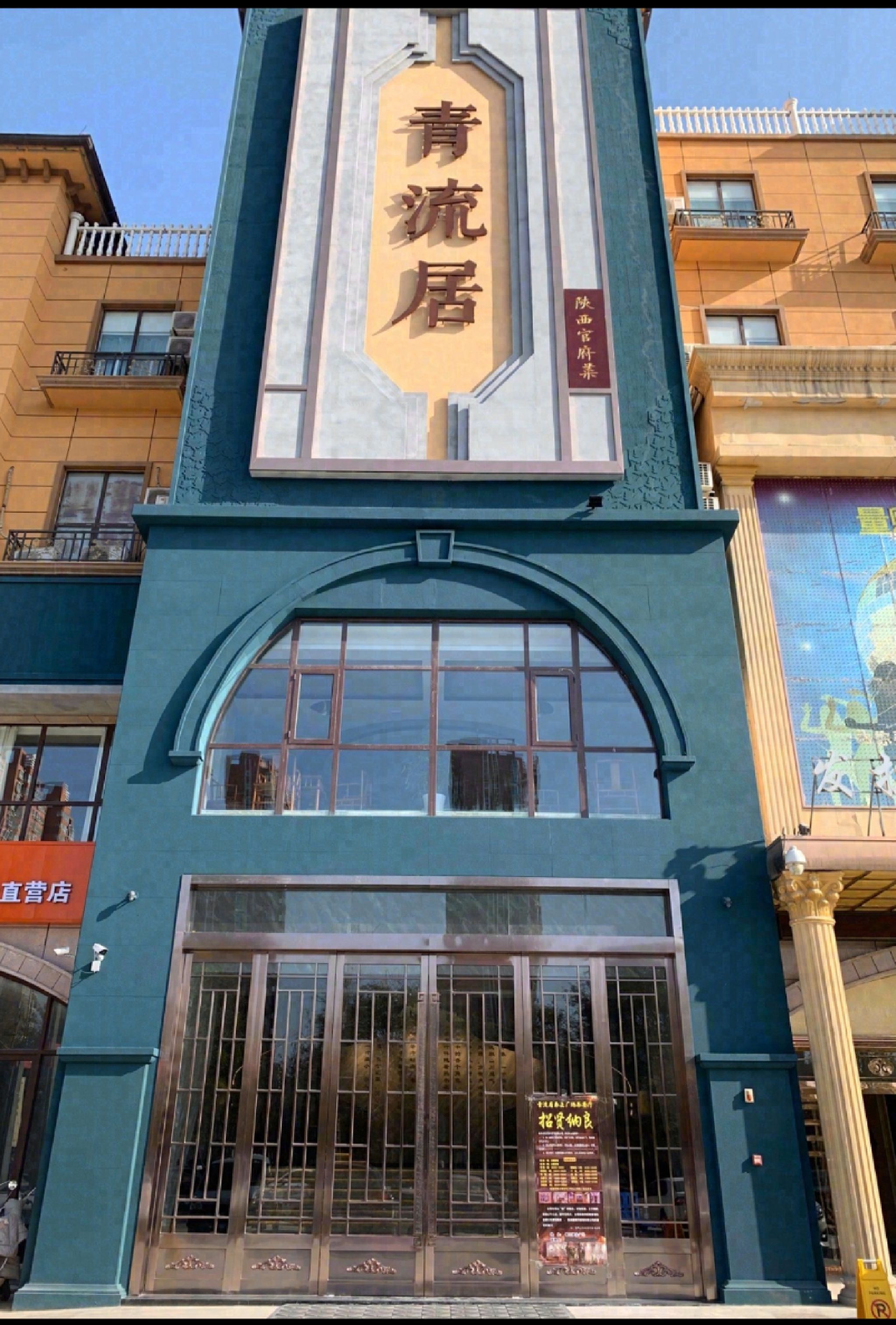 青流居茶餐厅