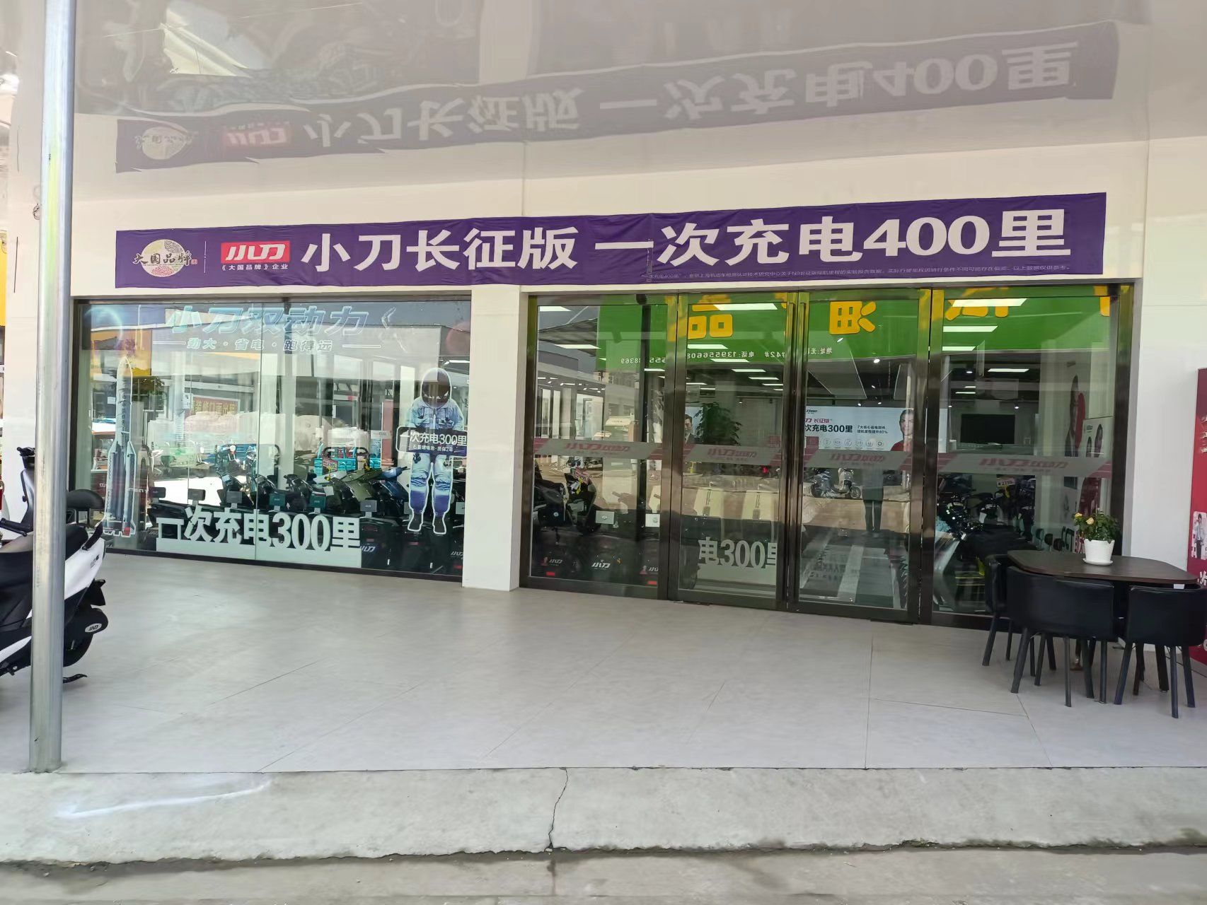 小刀电动车(安庆总店)