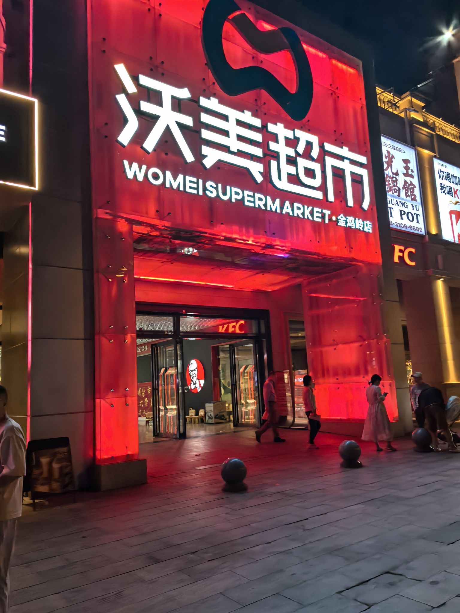 沃美超市(金鸡岭店)