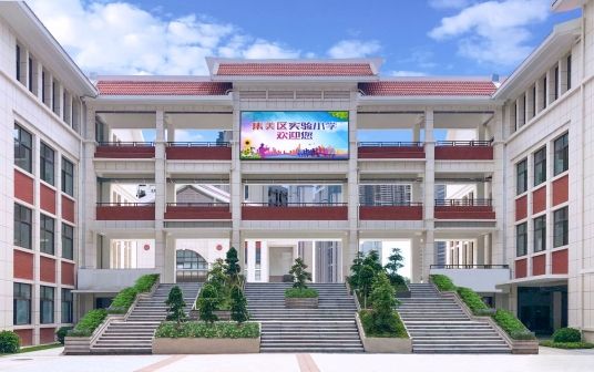 厦门市集美区实验小学