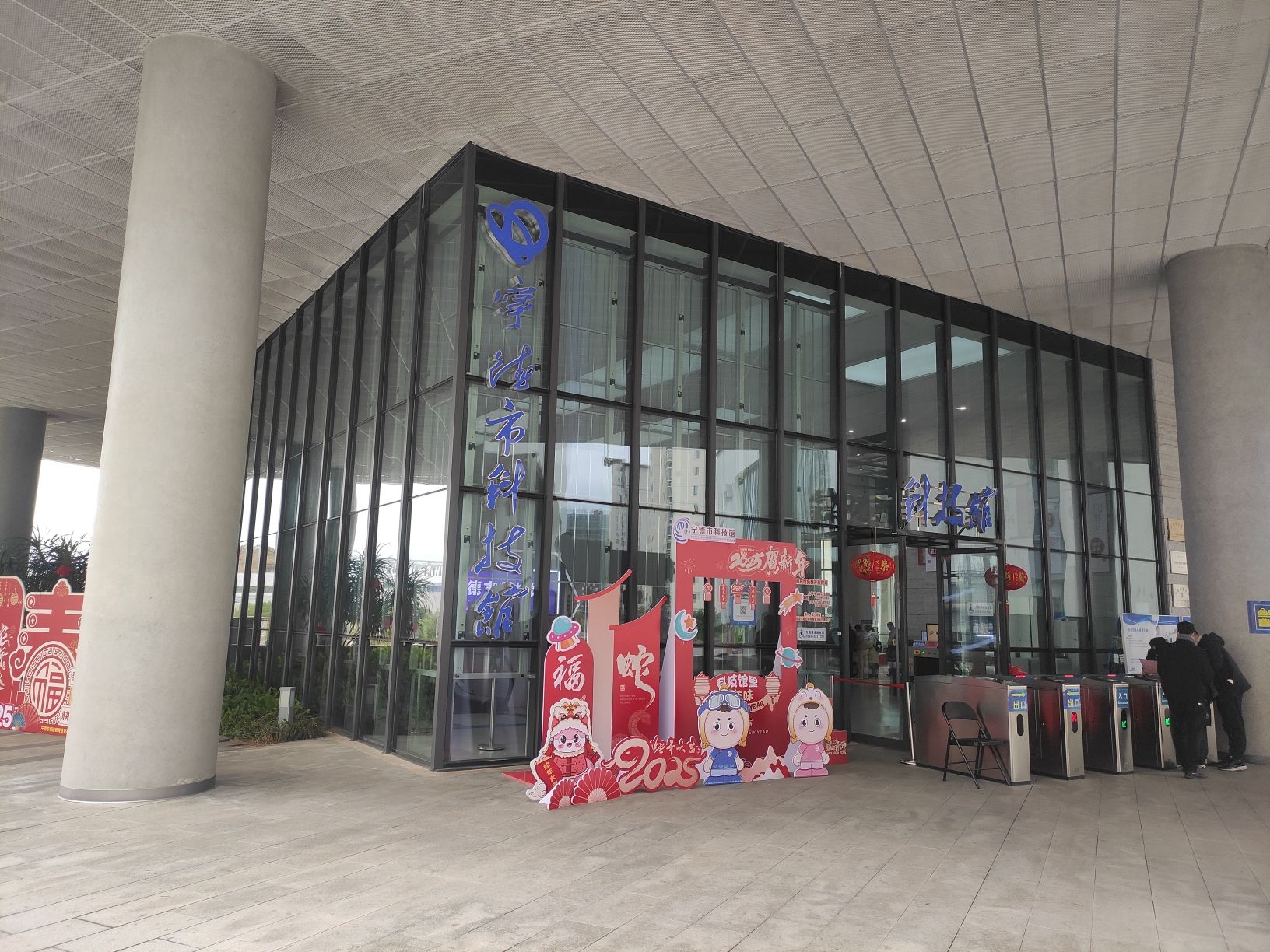 宁德市科技馆