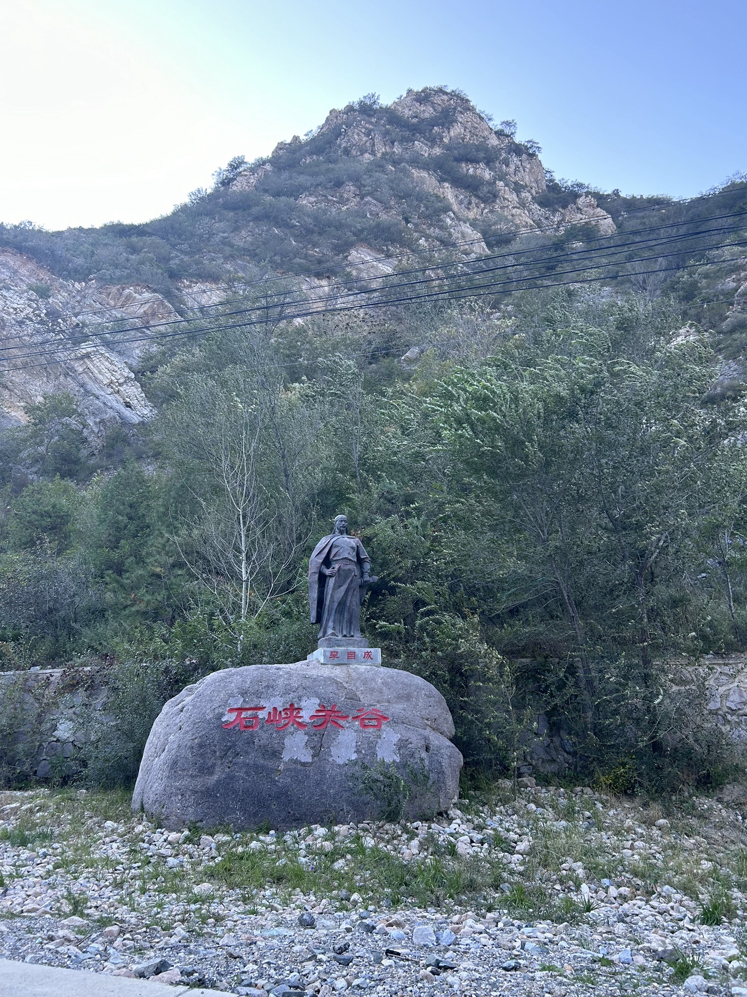 石峡关步道旅行图片 3