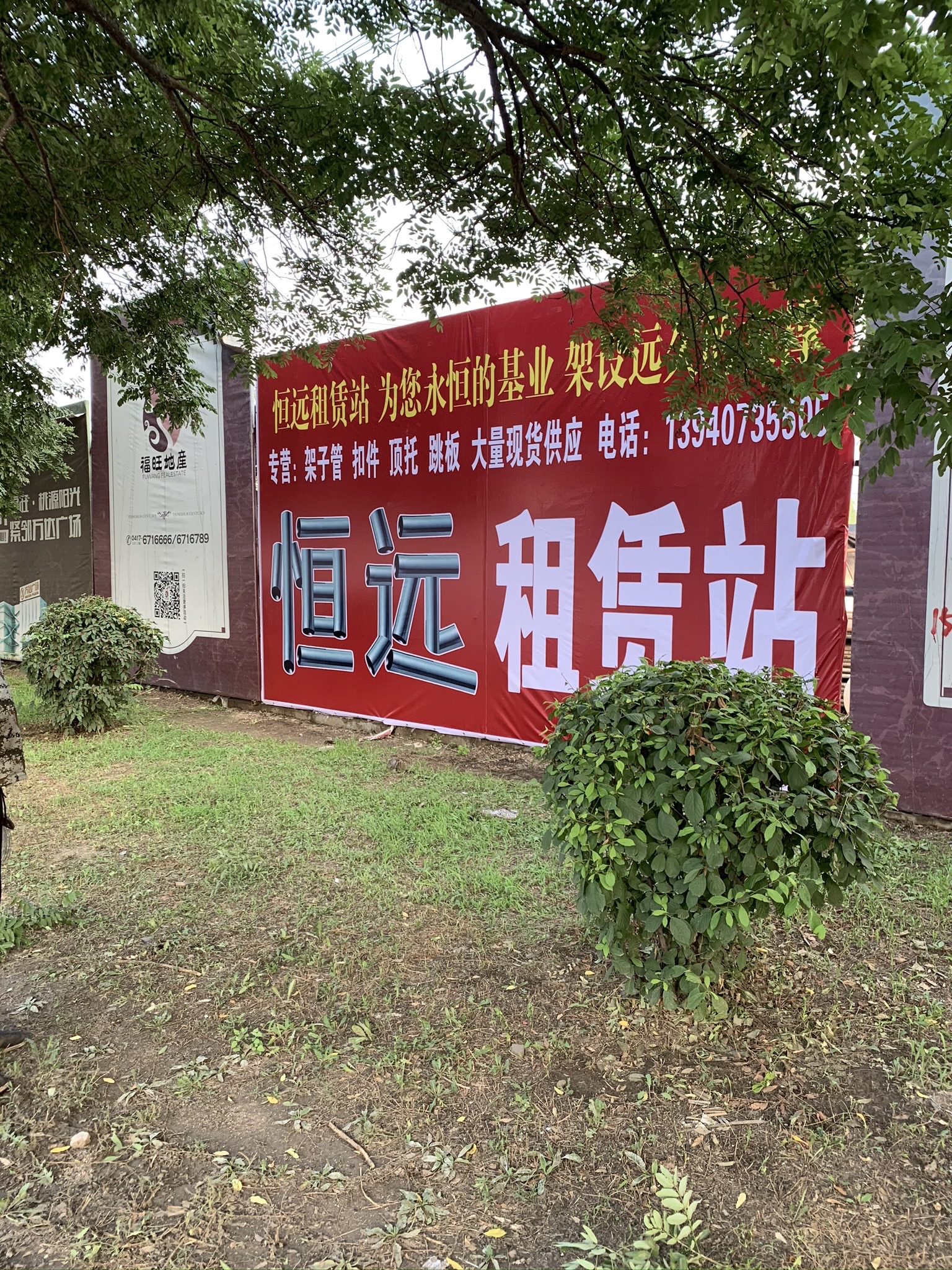 恒远建筑器材租赁站架管出租