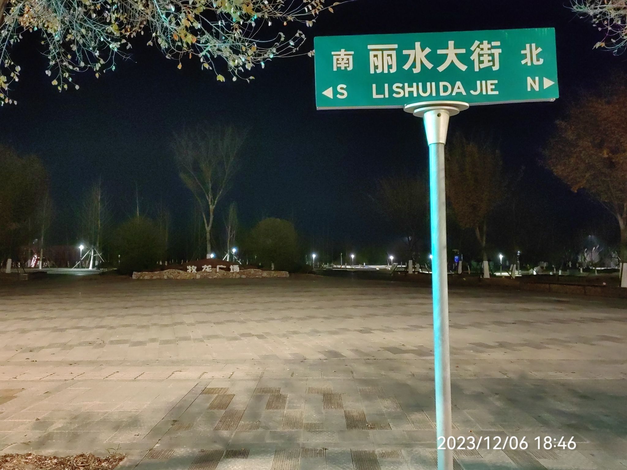 牧龙广场旅行图片 2
