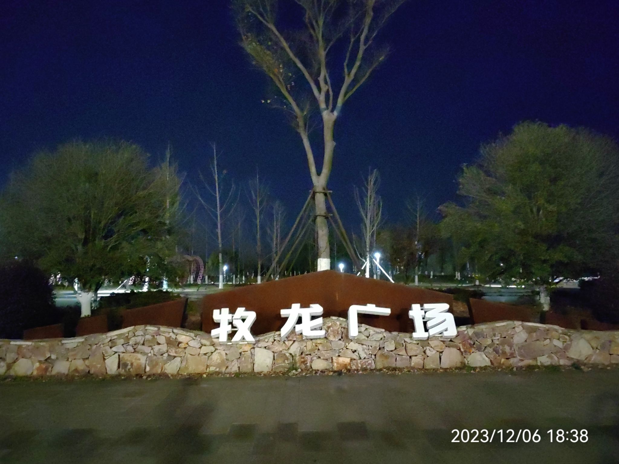 牧龙广场旅行图片 1