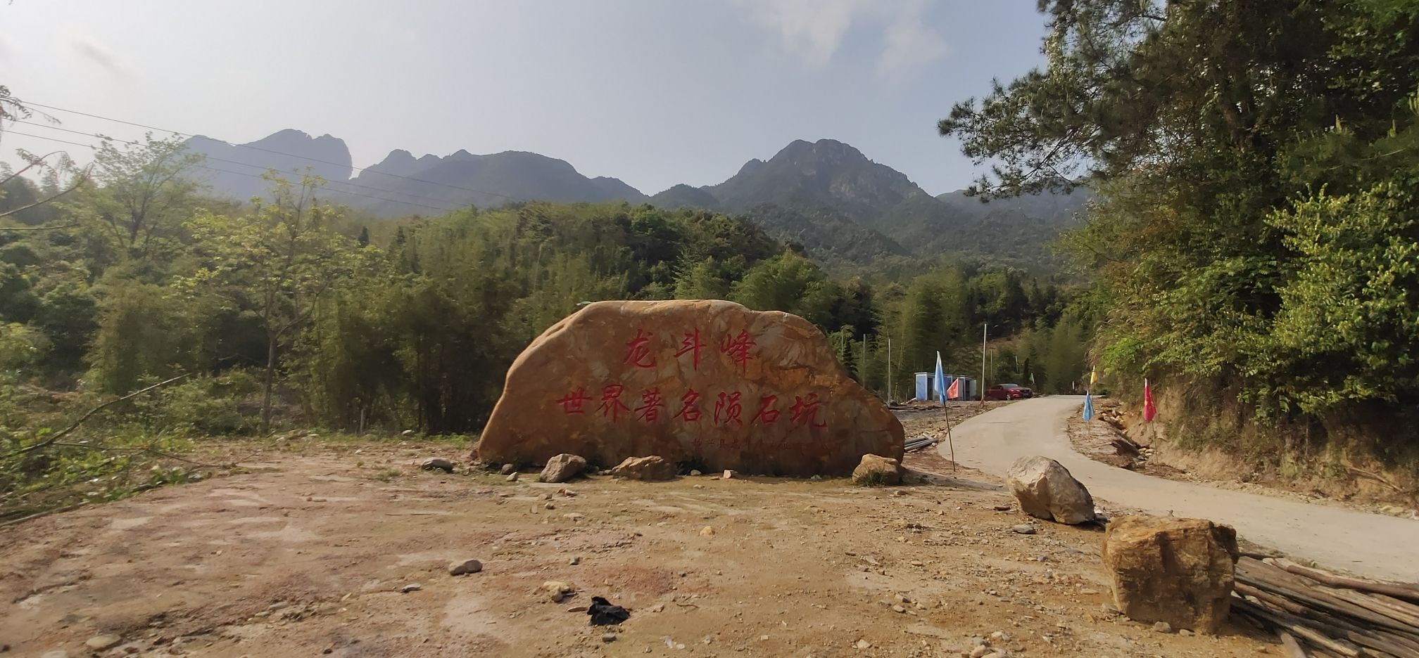 龙斗峰陨石坑旅行图片 1