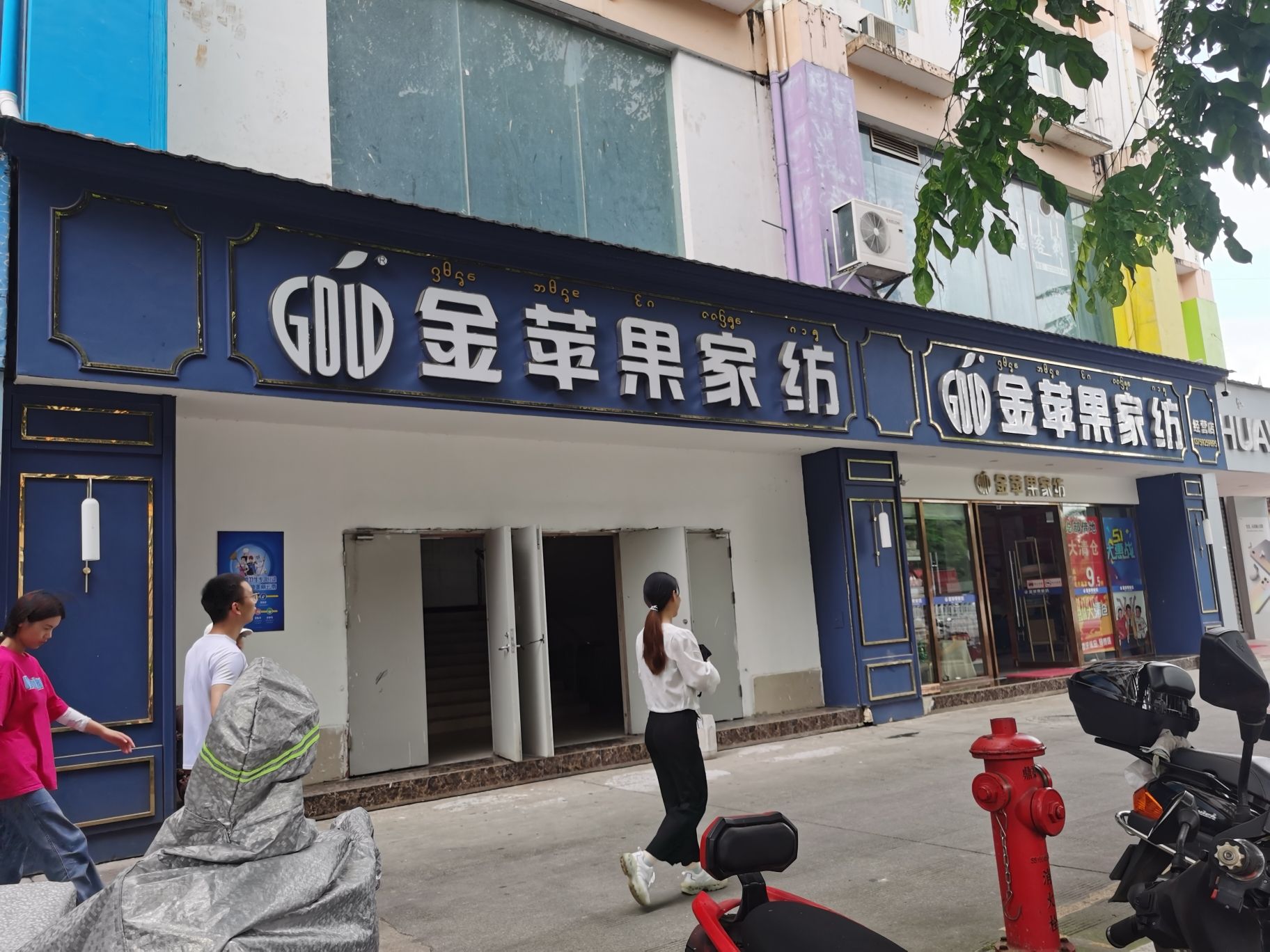 金苹果家纺(滨港国际店)