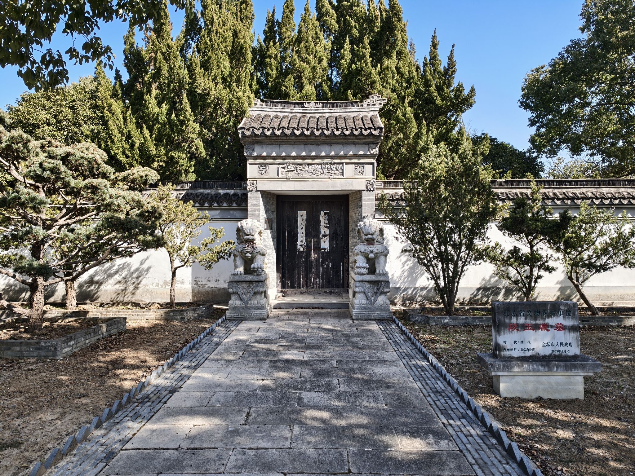 段玉裁公园
