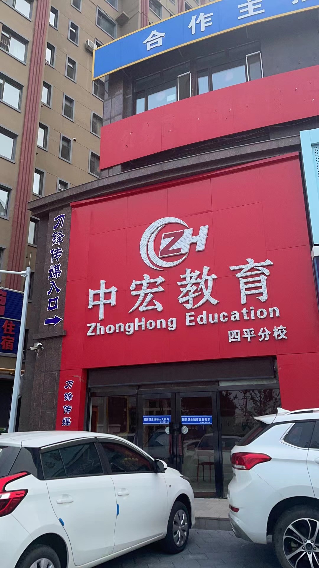 中宏教育公务员培训学校(四平分校)
