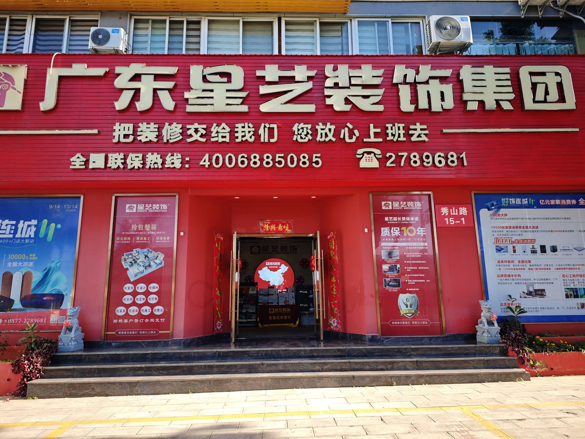 广东星艺装饰集团玉溪分公司