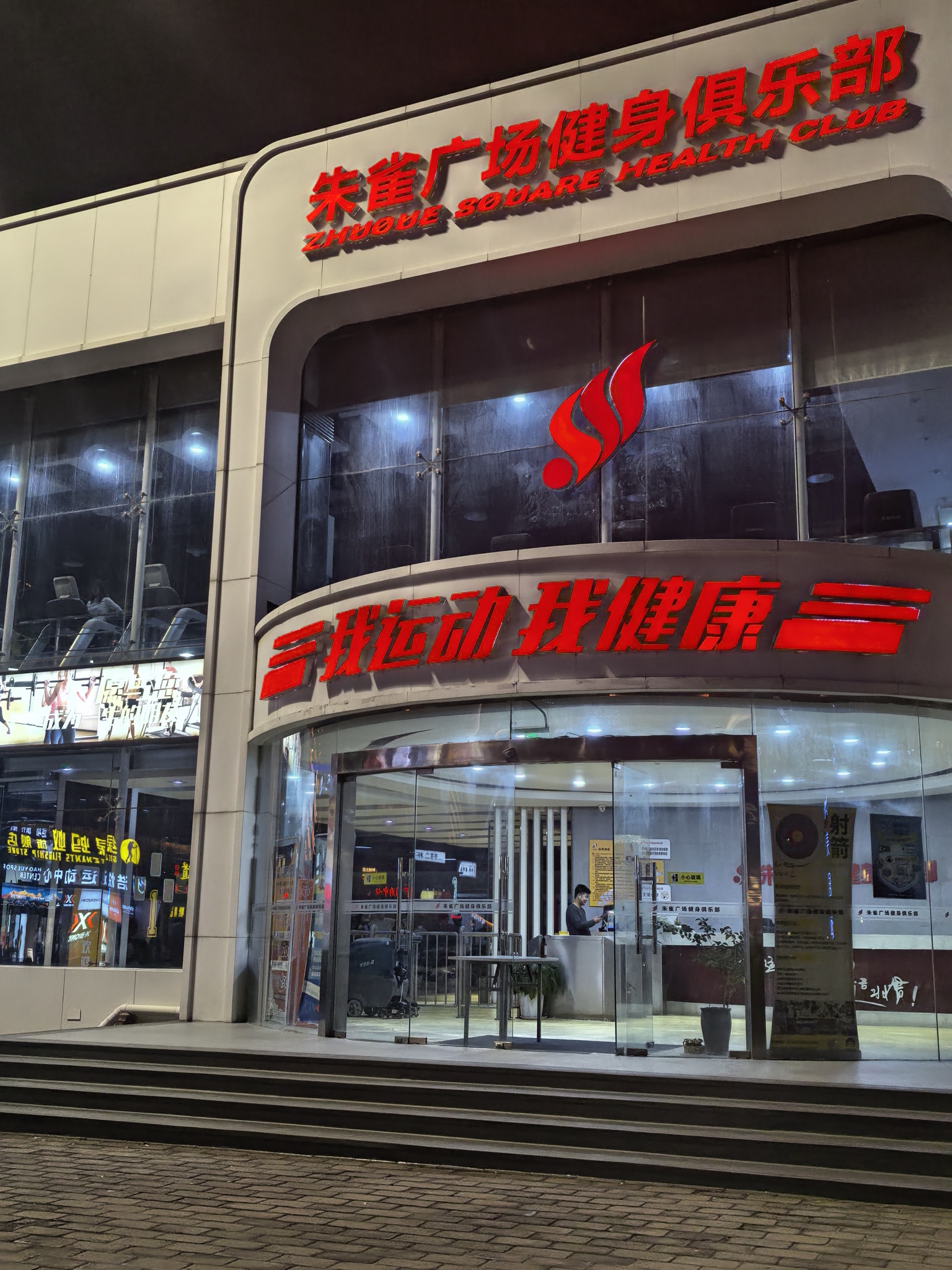 场地封面-朱雀广场健身俱乐部