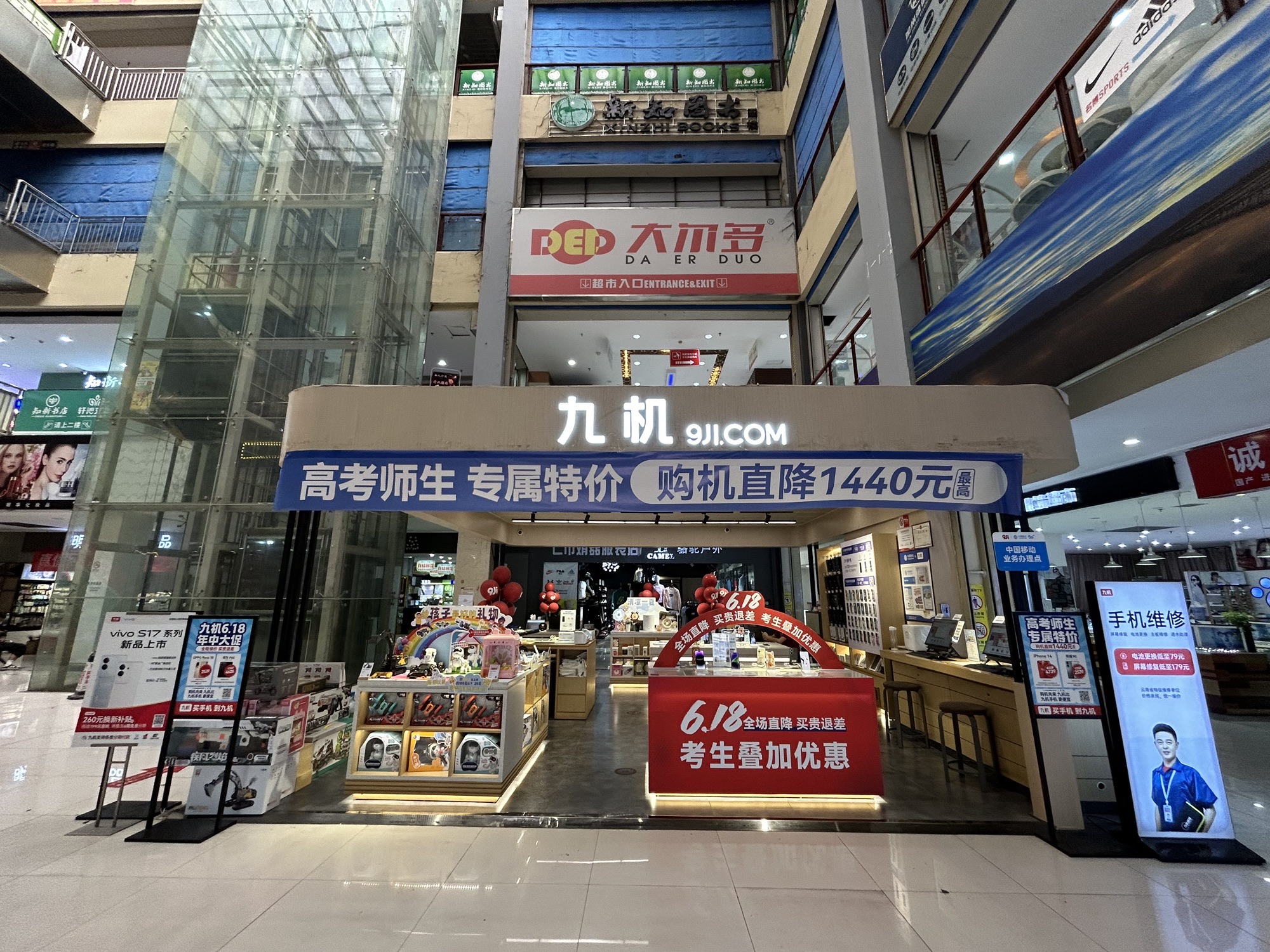 九机(团结大街店)