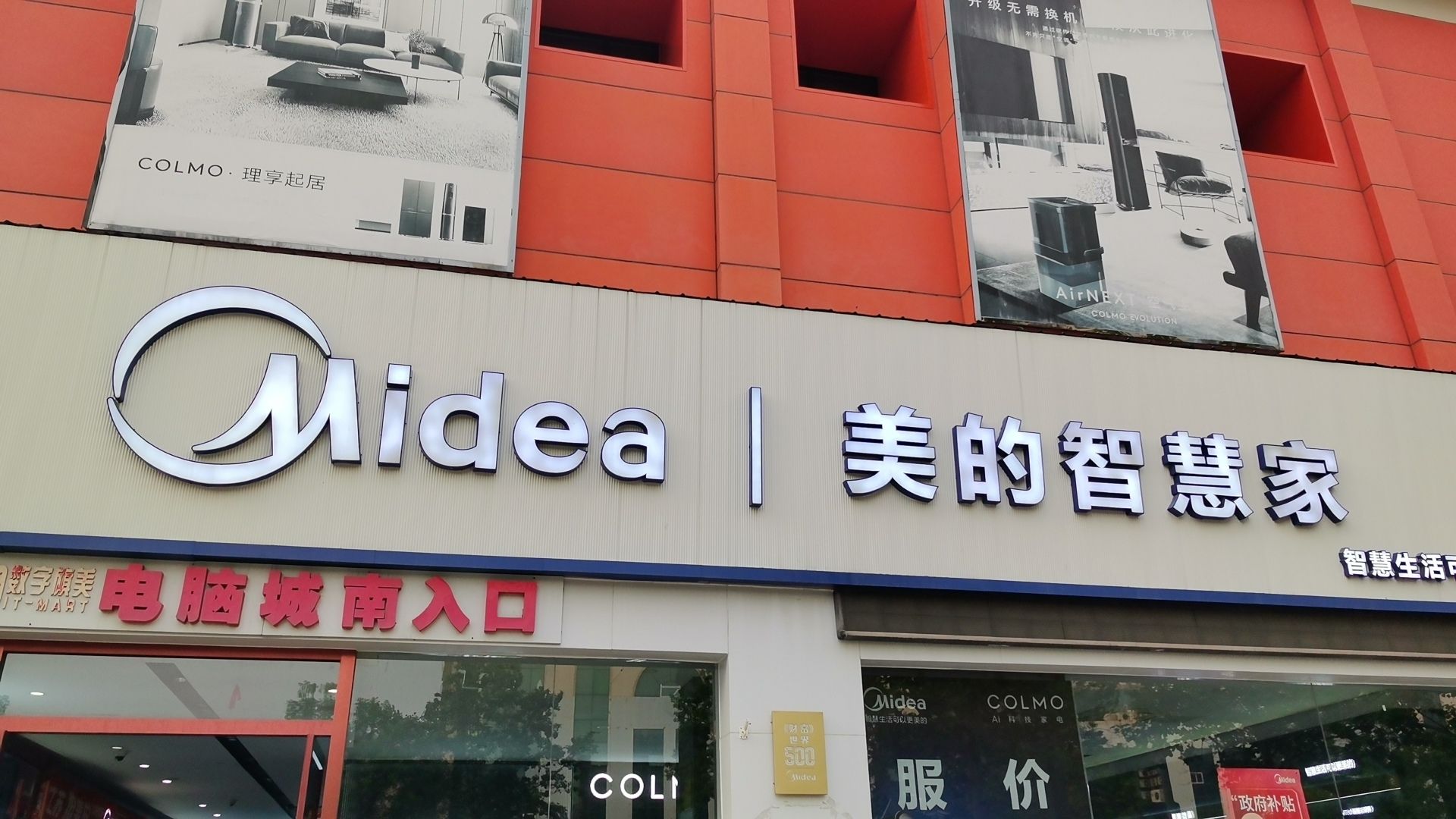 美的智慧家(新东港达旗舰店)