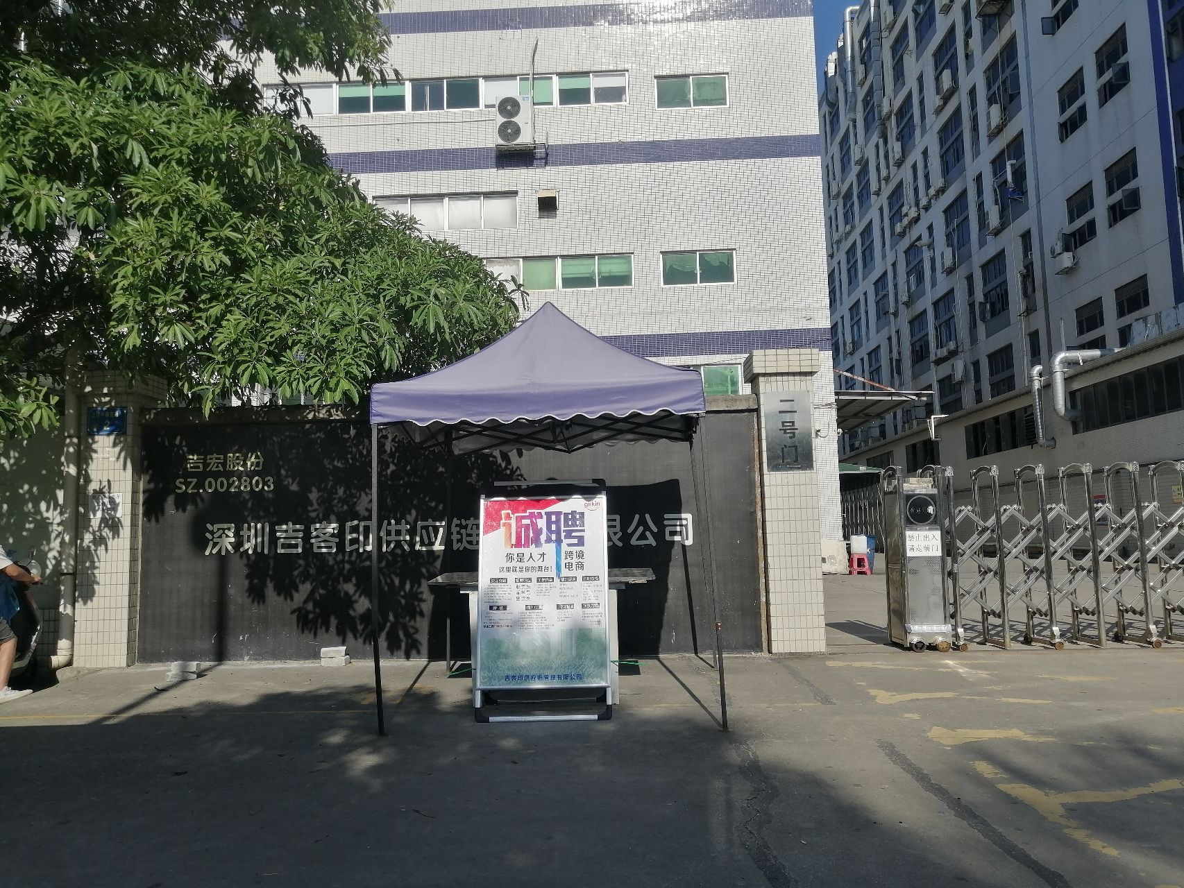 郑州吉客印电子商务有限公司