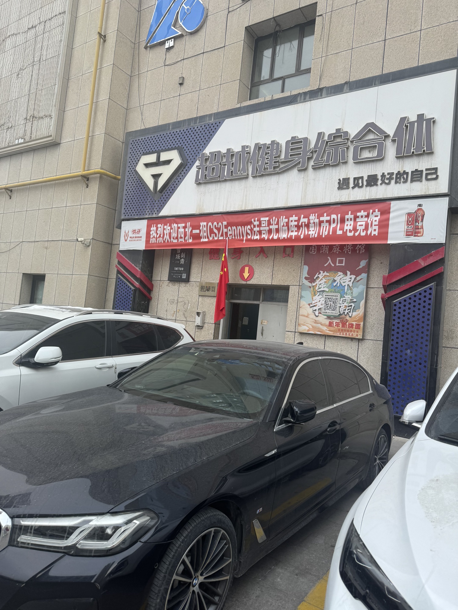 超越健身综合体(茂业店)