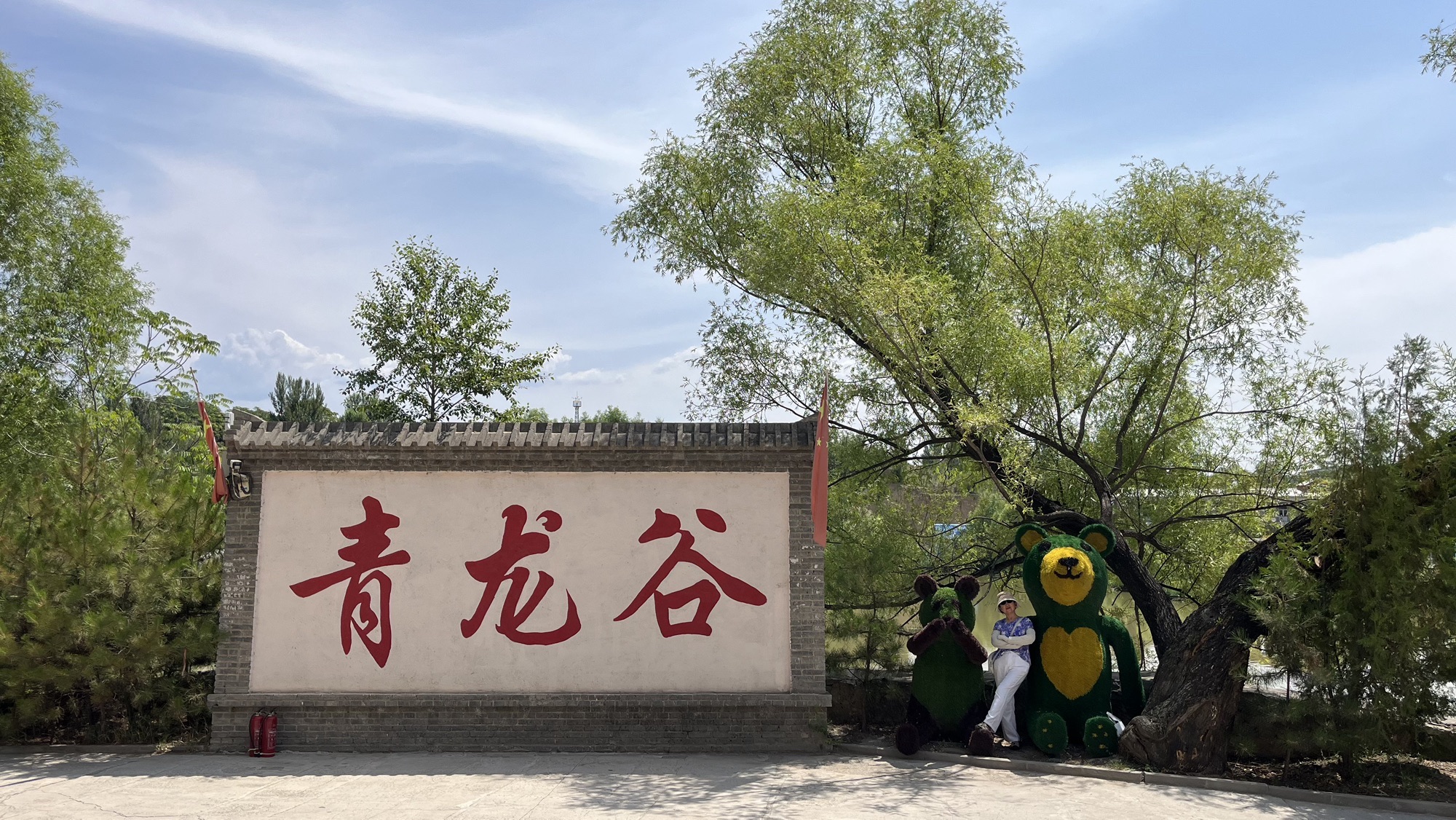 青龙谷景区旅行图片 1