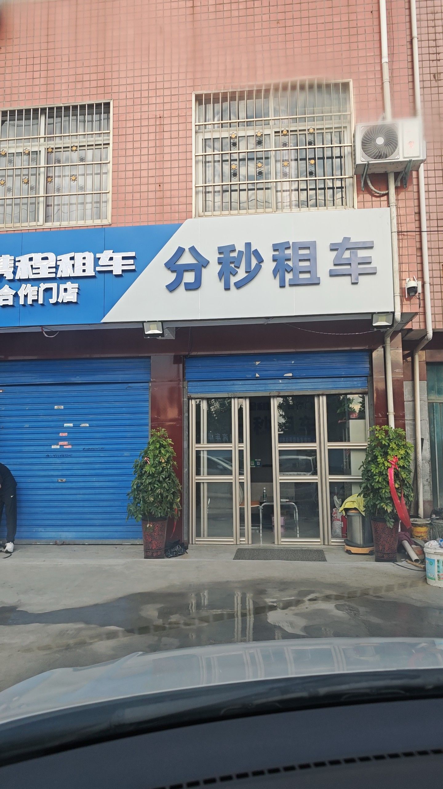 分秒租车(姜营机场店)